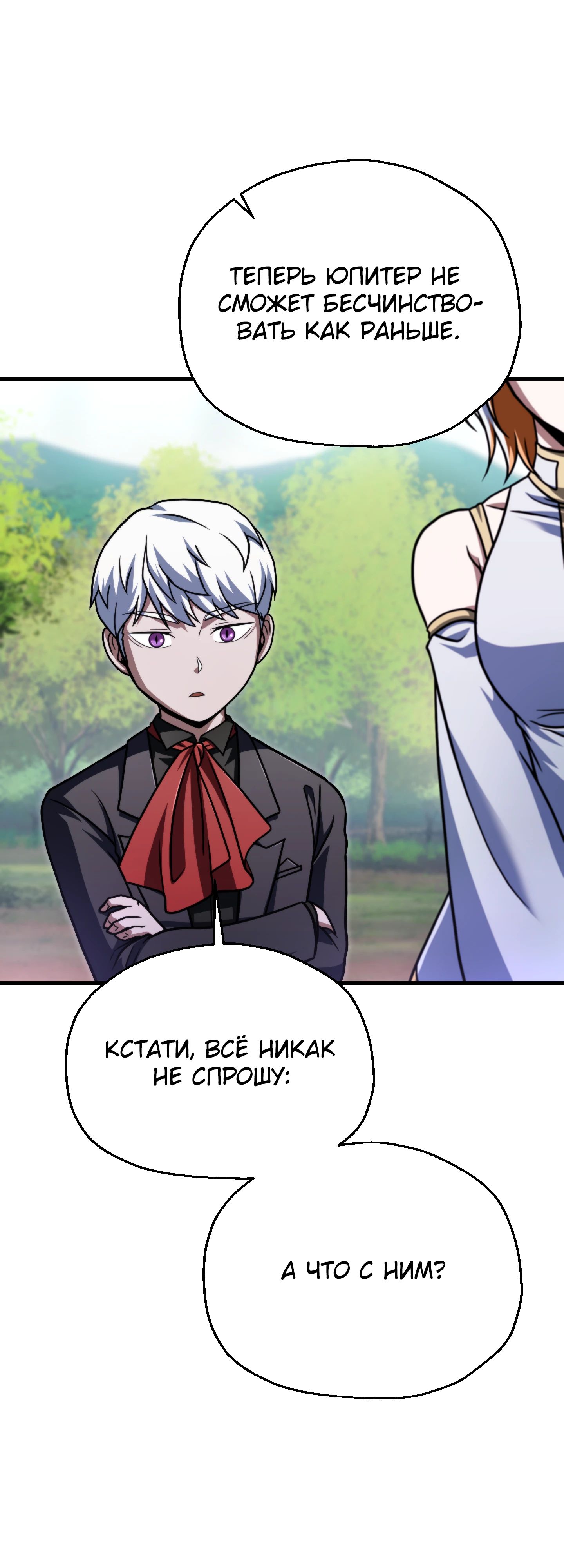 Манга Игрок, который не может повысить уровень - Глава 210 Страница 48