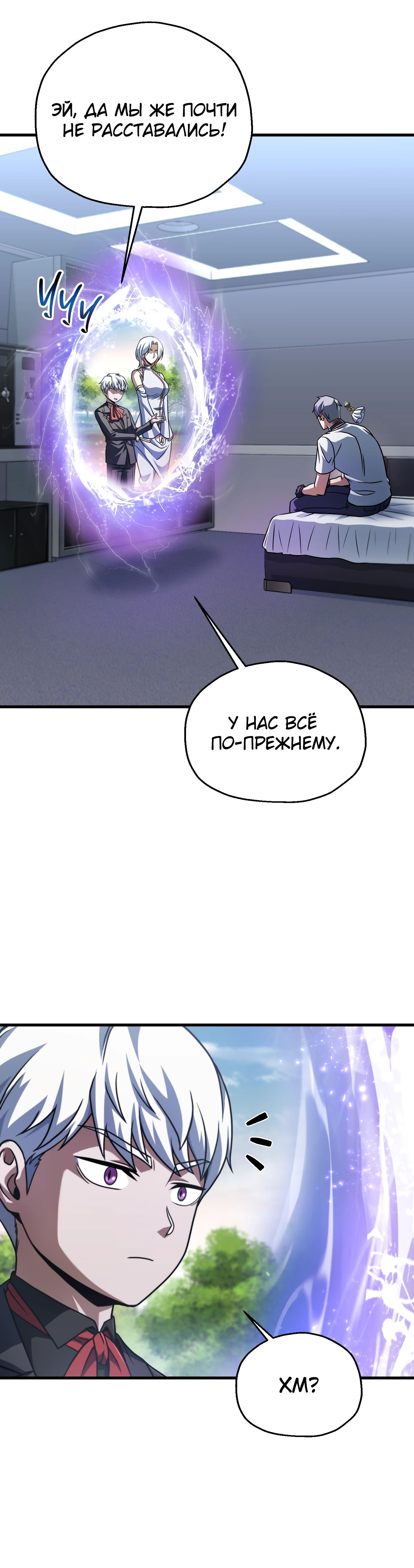 Манга Игрок, который не может повысить уровень - Глава 210 Страница 42