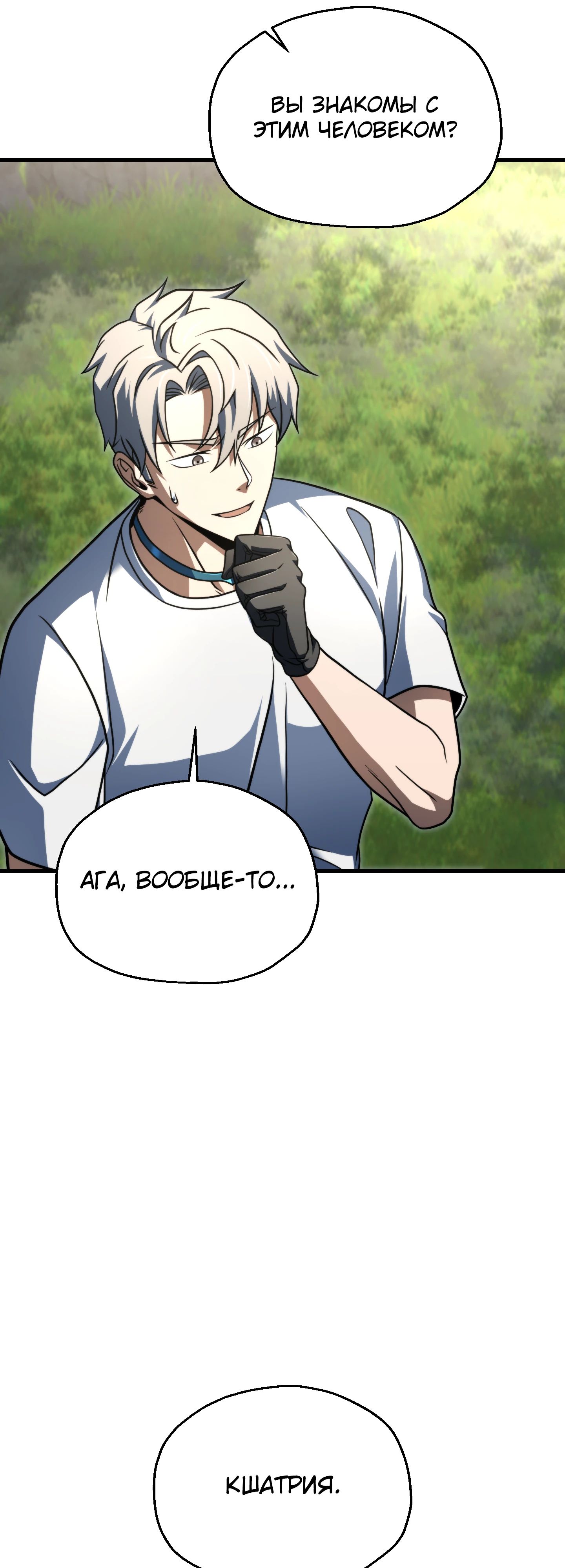 Манга Игрок, который не может повысить уровень - Глава 210 Страница 15