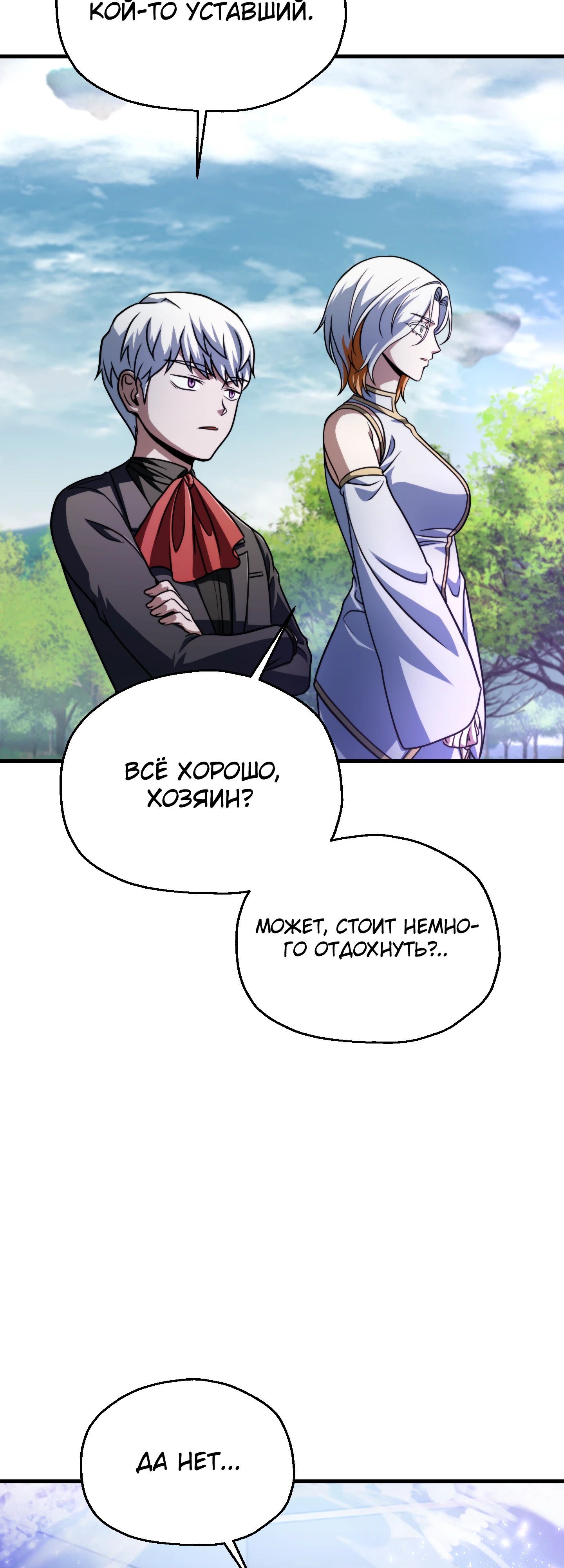 Манга Игрок, который не может повысить уровень - Глава 210 Страница 54