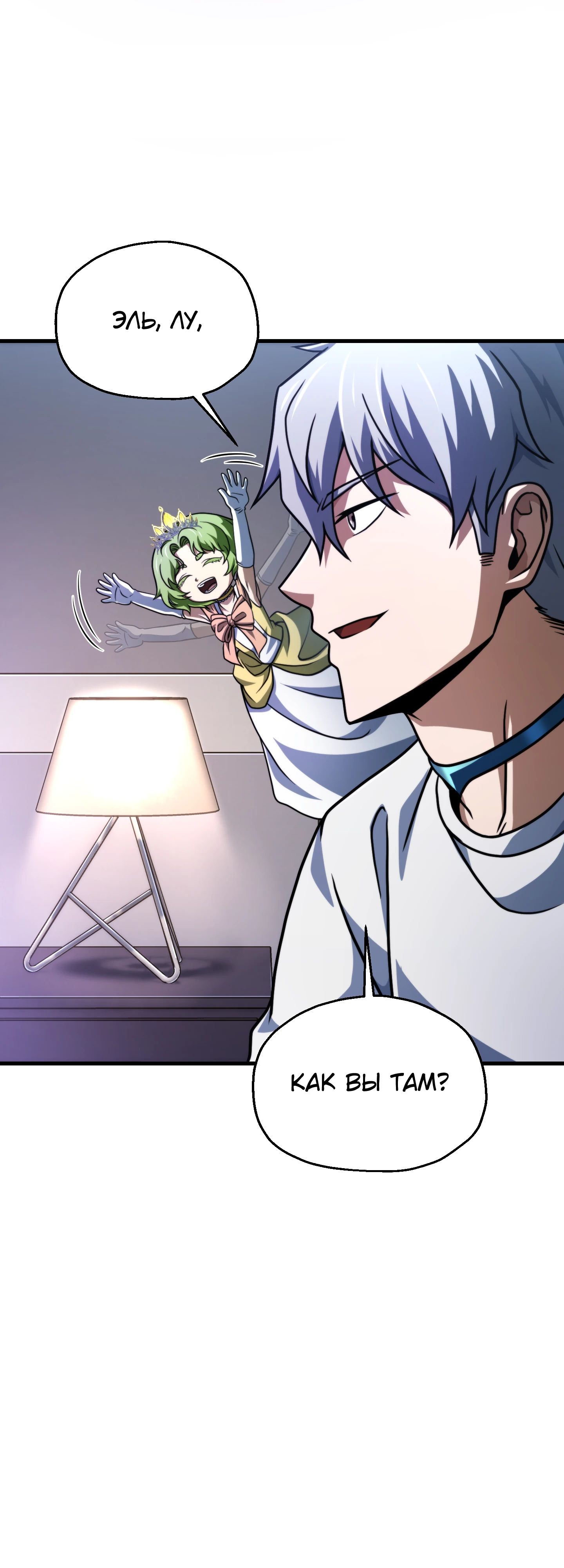 Манга Игрок, который не может повысить уровень - Глава 210 Страница 41