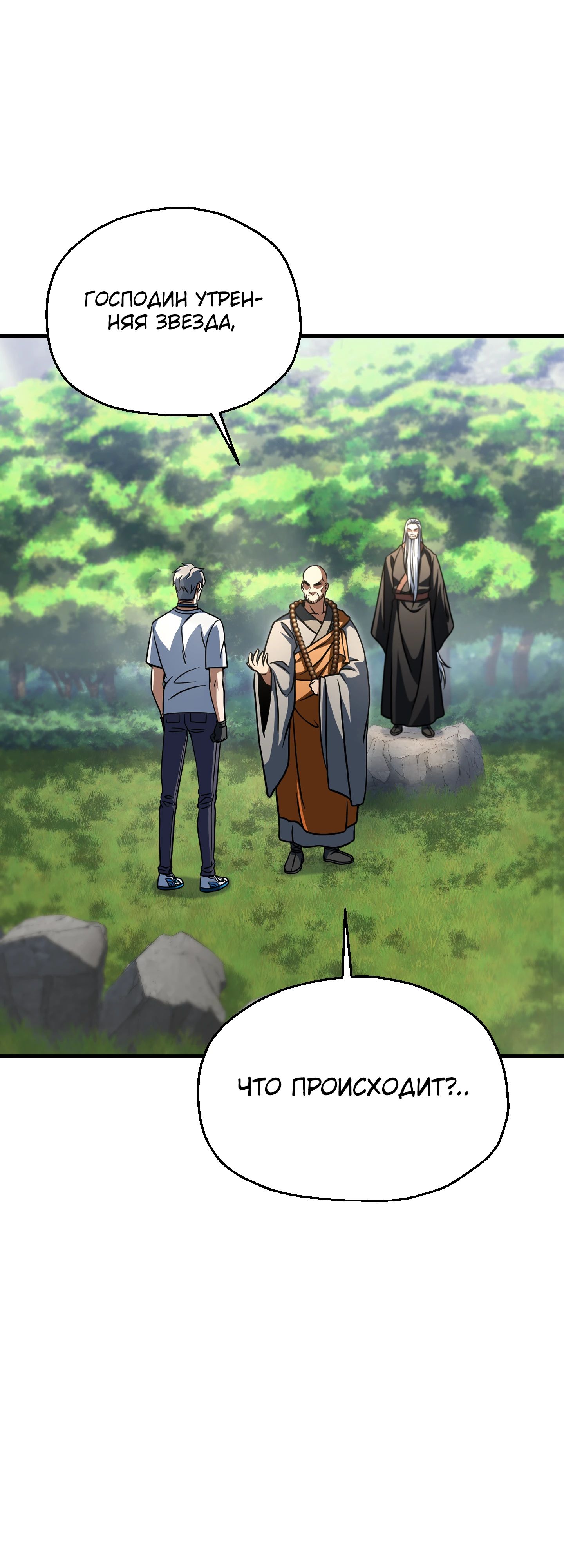 Манга Игрок, который не может повысить уровень - Глава 210 Страница 14