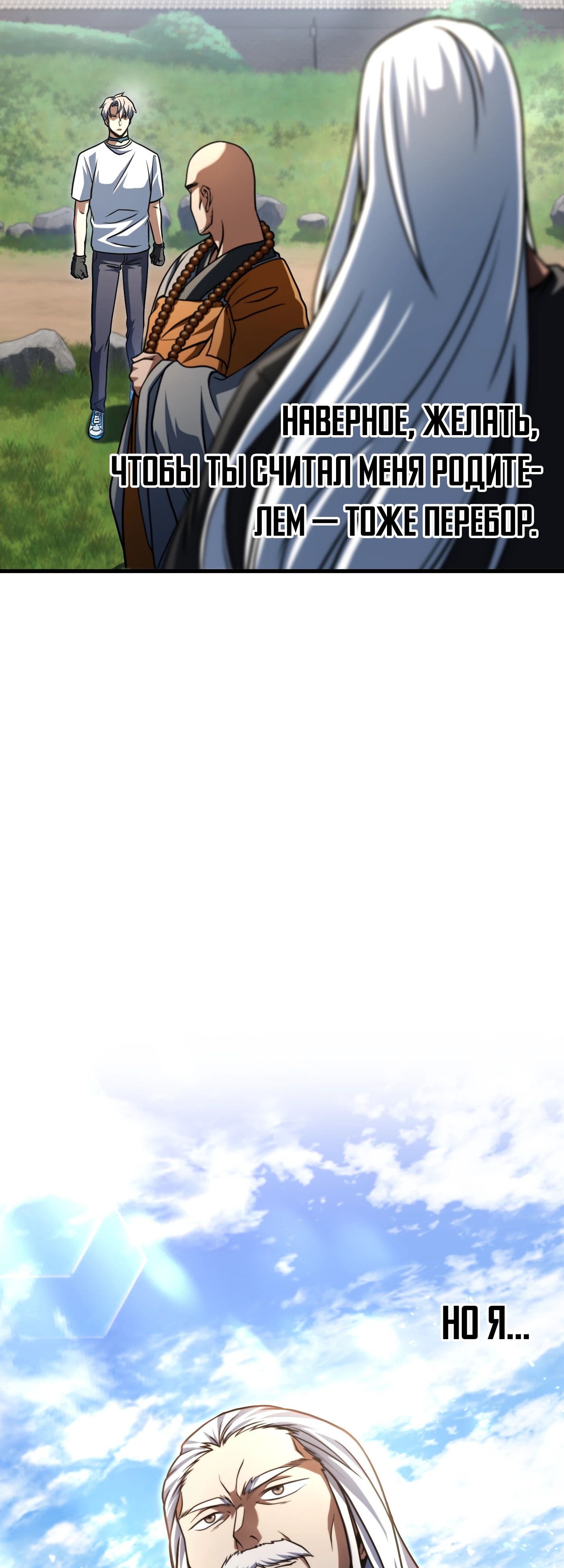 Манга Игрок, который не может повысить уровень - Глава 210 Страница 11