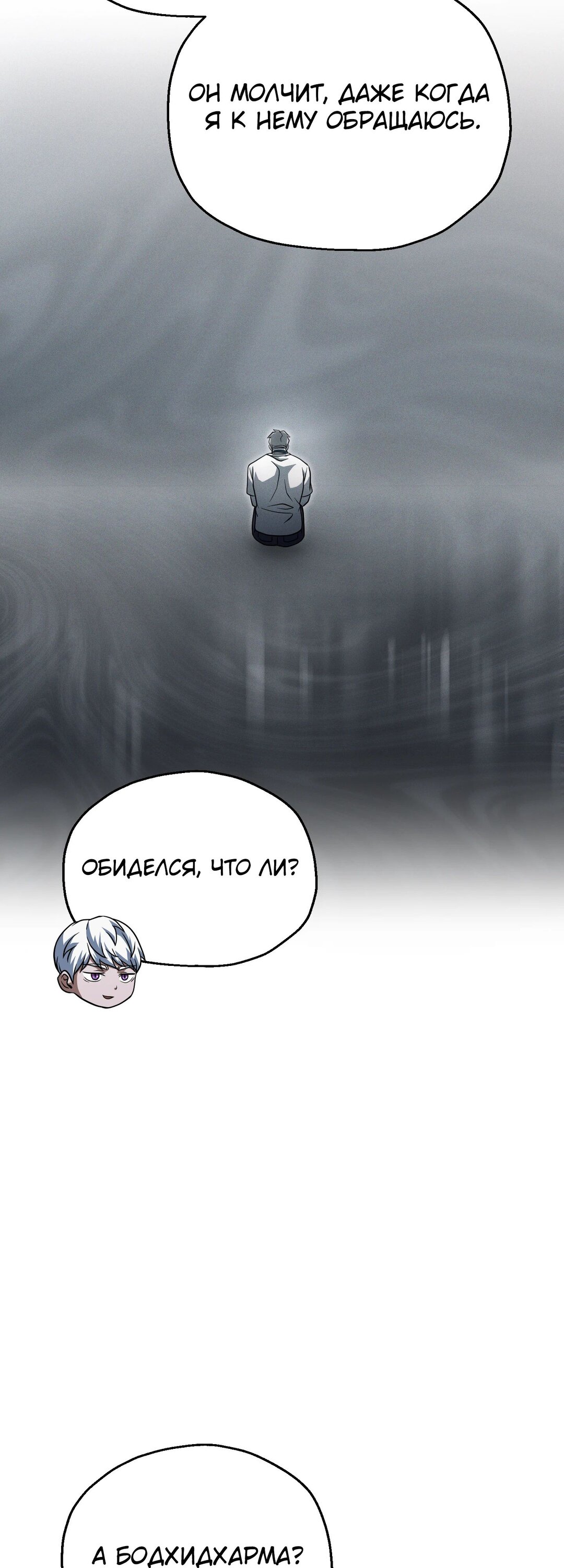 Манга Игрок, который не может повысить уровень - Глава 210 Страница 51