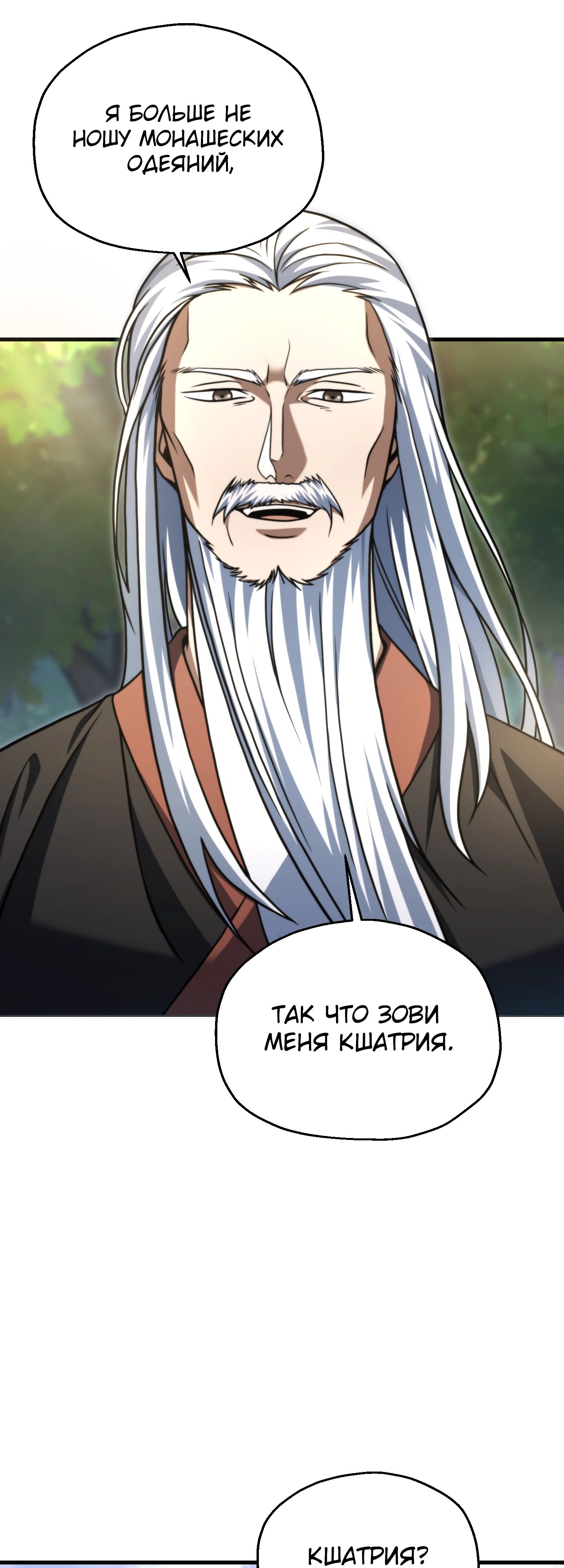 Манга Игрок, который не может повысить уровень - Глава 210 Страница 17