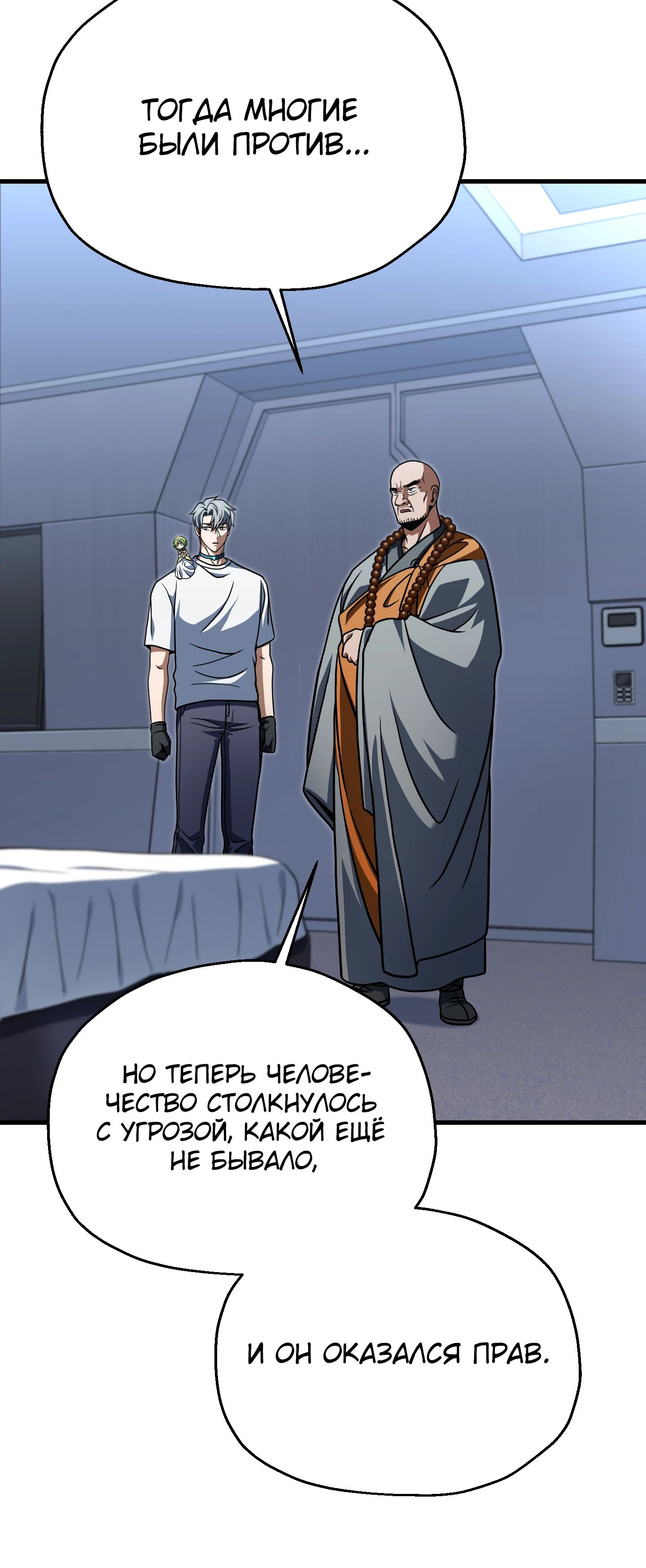 Манга Игрок, который не может повысить уровень - Глава 210 Страница 33