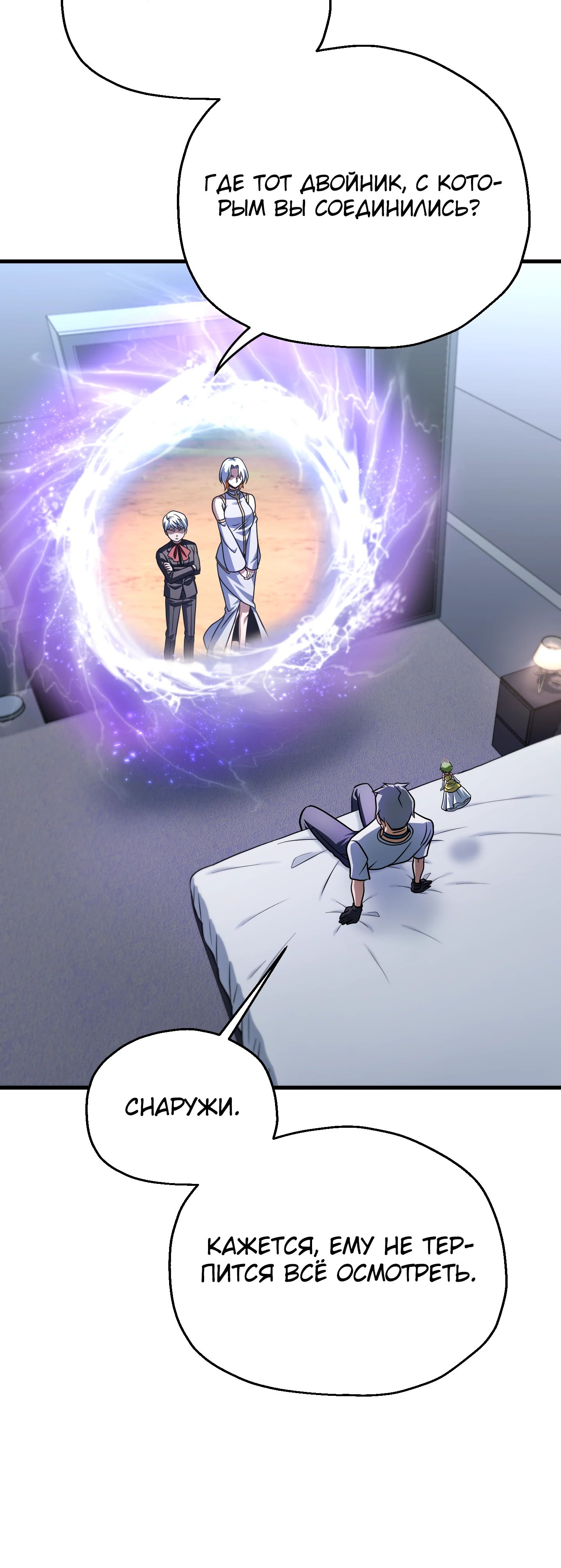 Манга Игрок, который не может повысить уровень - Глава 210 Страница 52