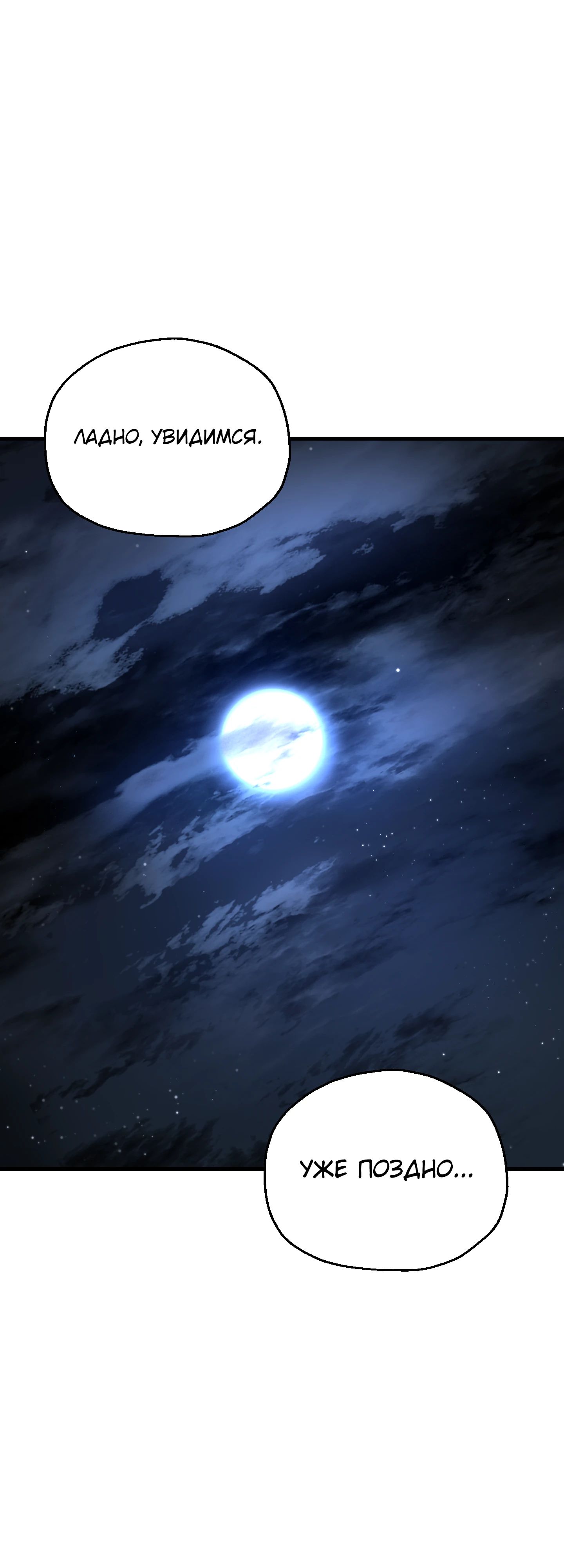 Манга Игрок, который не может повысить уровень - Глава 210 Страница 57