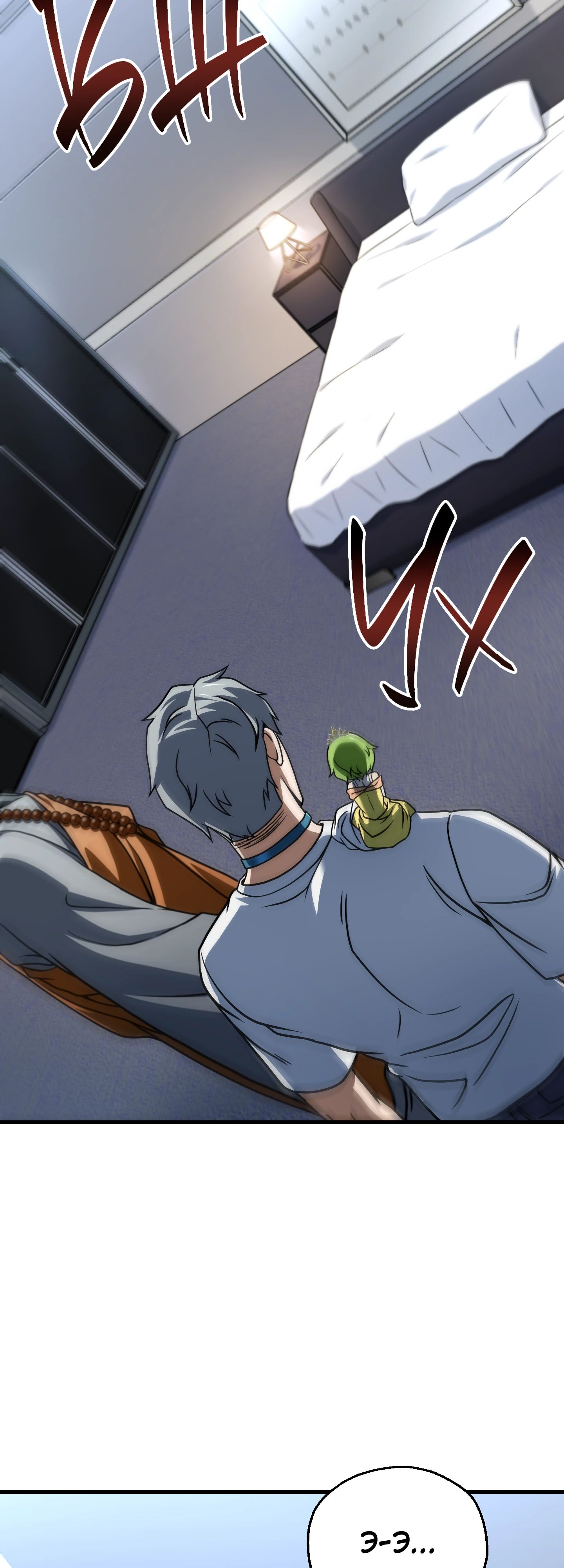 Манга Игрок, который не может повысить уровень - Глава 210 Страница 26