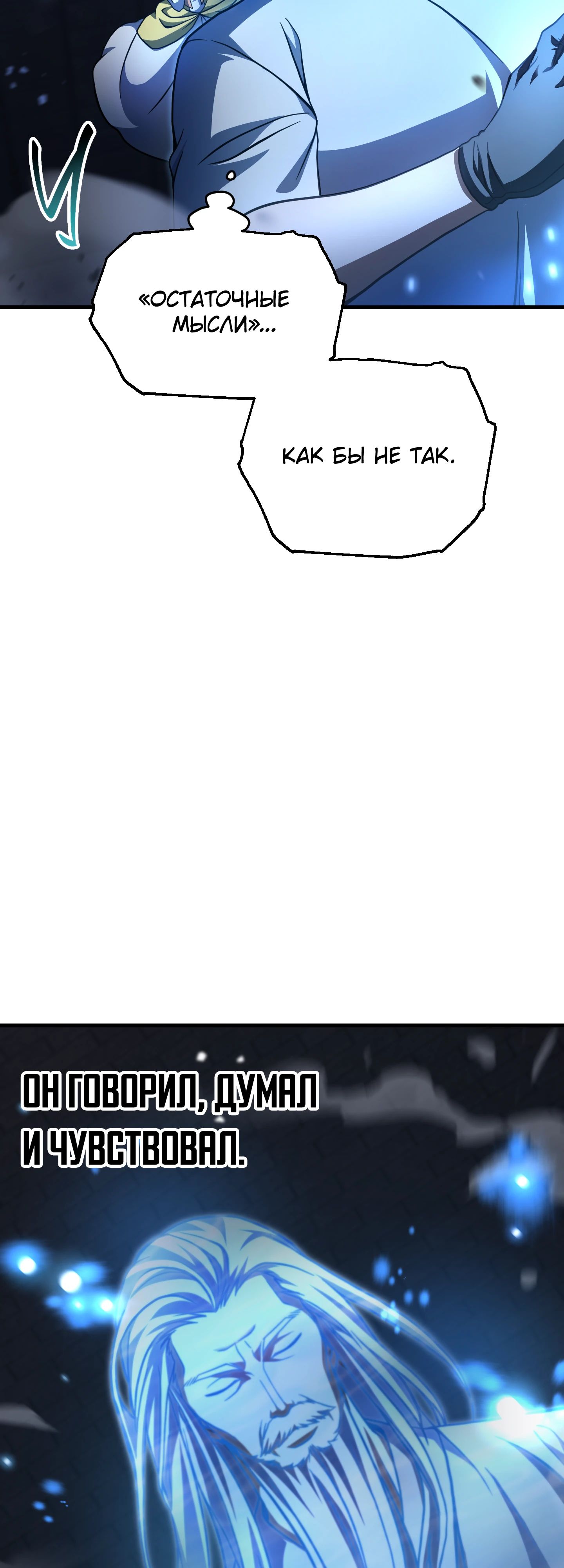 Манга Игрок, который не может повысить уровень - Глава 209 Страница 54