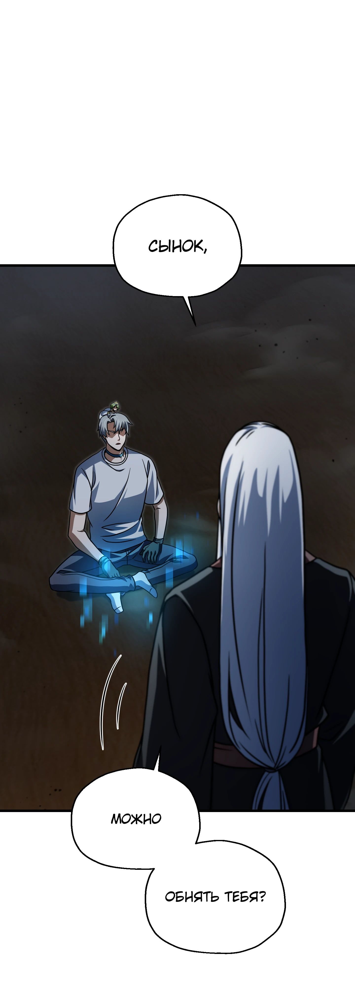 Манга Игрок, который не может повысить уровень - Глава 209 Страница 39