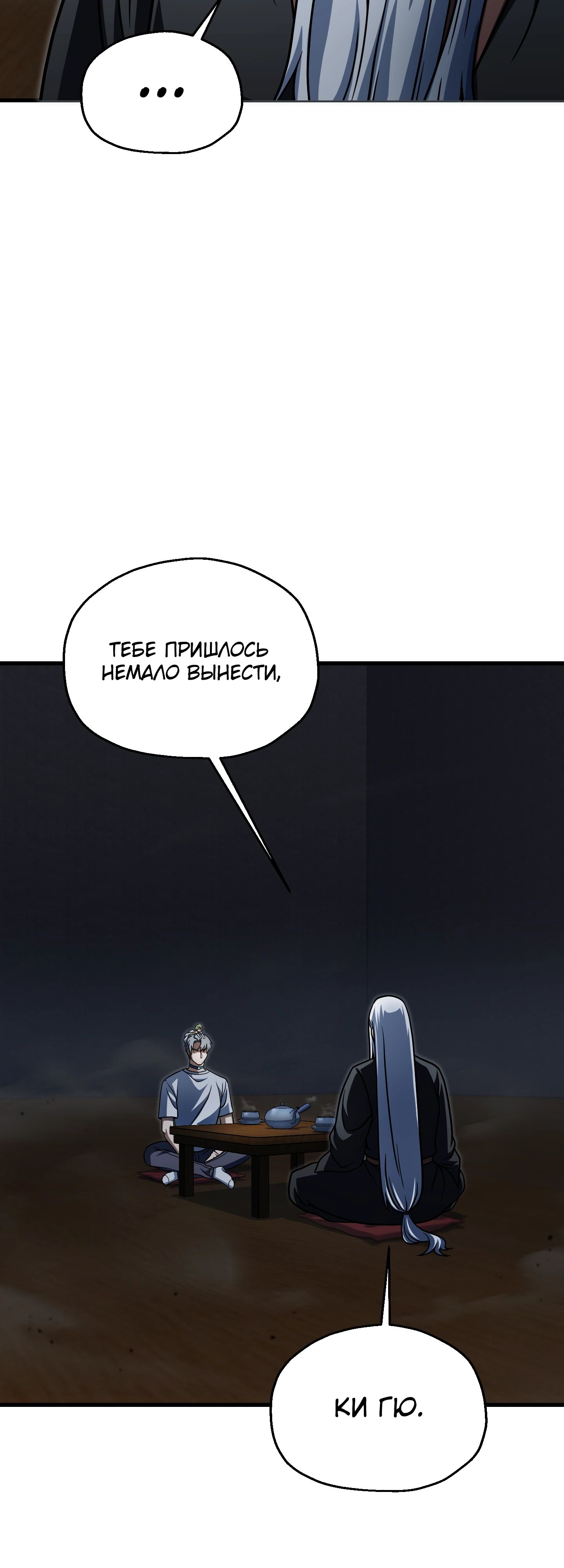 Манга Игрок, который не может повысить уровень - Глава 209 Страница 35