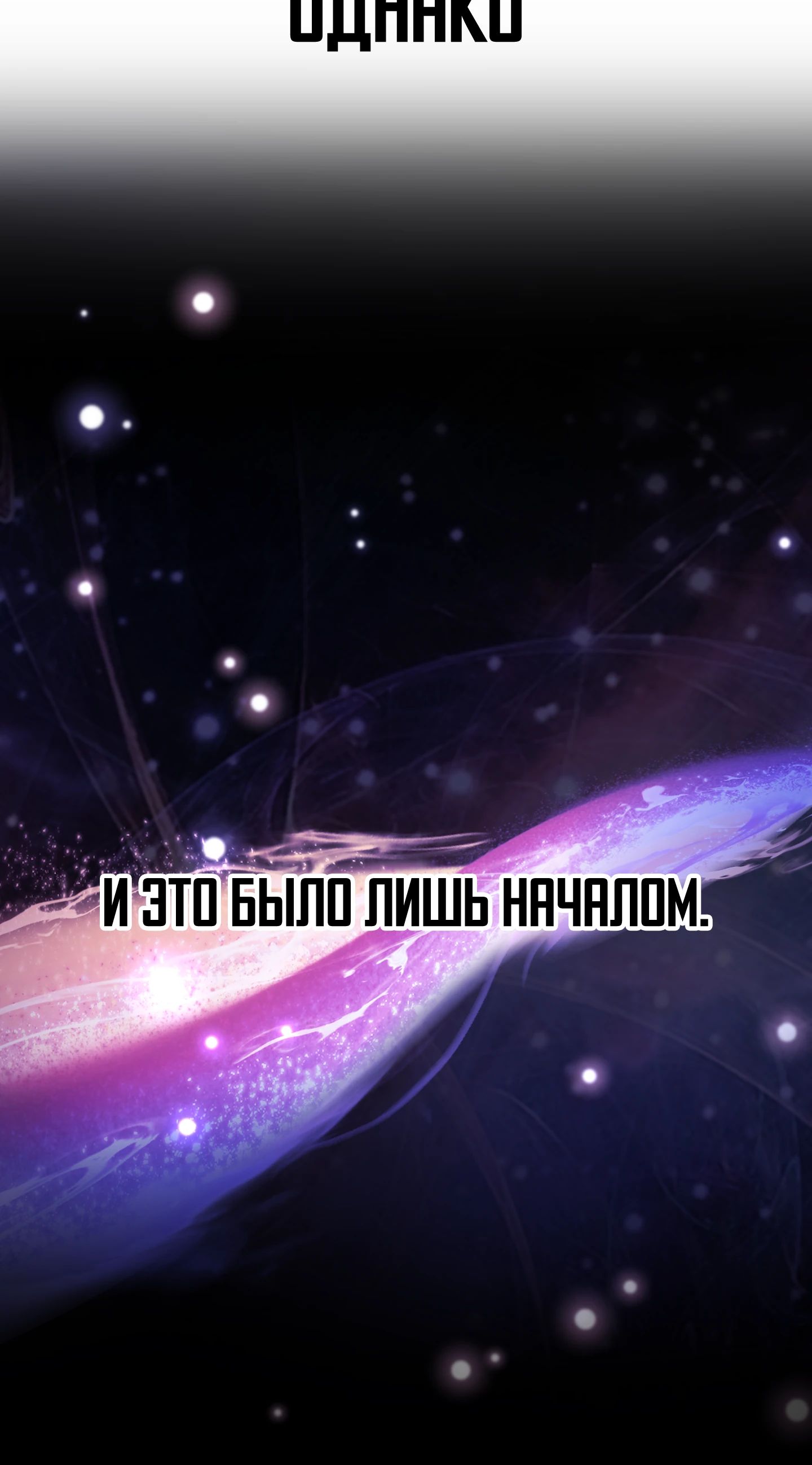 Манга Игрок, который не может повысить уровень - Глава 209 Страница 6