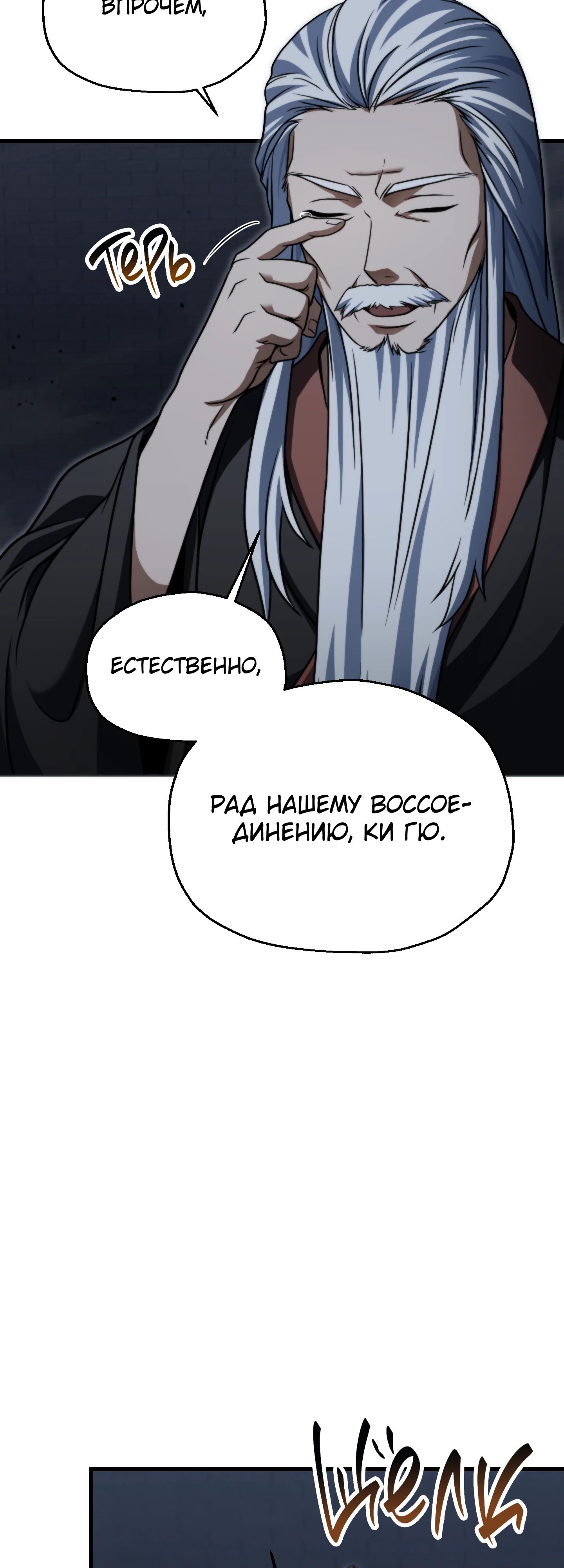 Манга Игрок, который не может повысить уровень - Глава 209 Страница 25