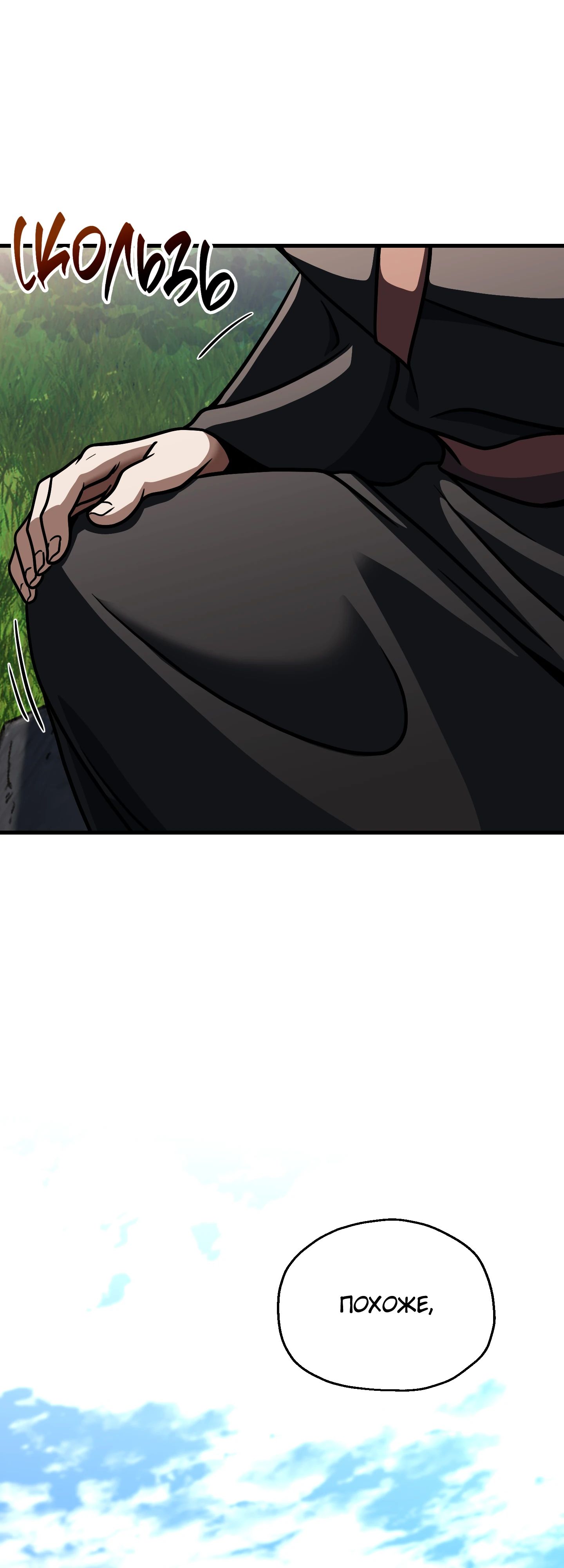 Манга Игрок, который не может повысить уровень - Глава 209 Страница 66