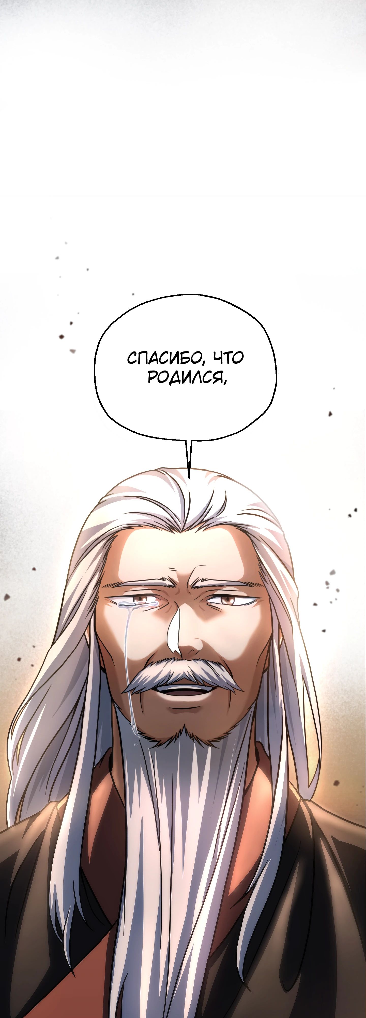 Манга Игрок, который не может повысить уровень - Глава 209 Страница 19