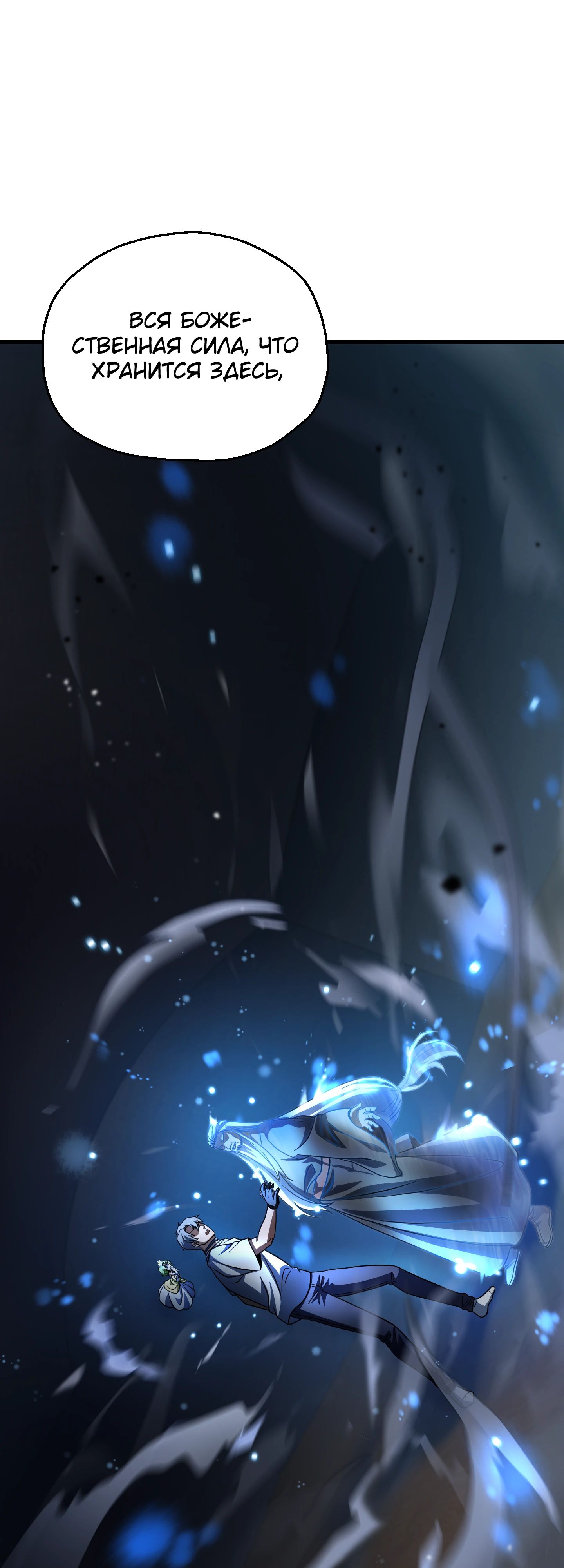 Манга Игрок, который не может повысить уровень - Глава 209 Страница 52