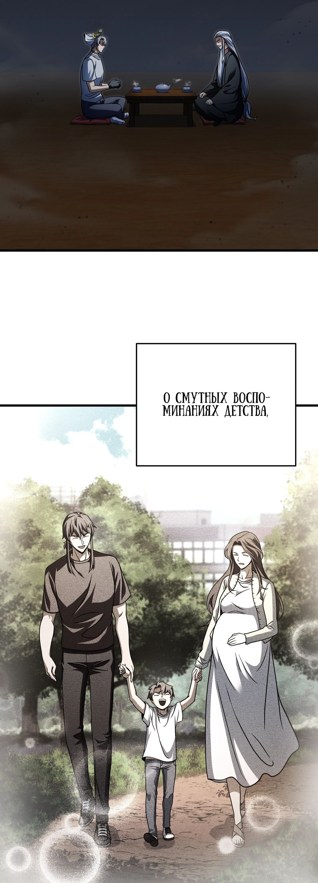 Манга Игрок, который не может повысить уровень - Глава 209 Страница 29