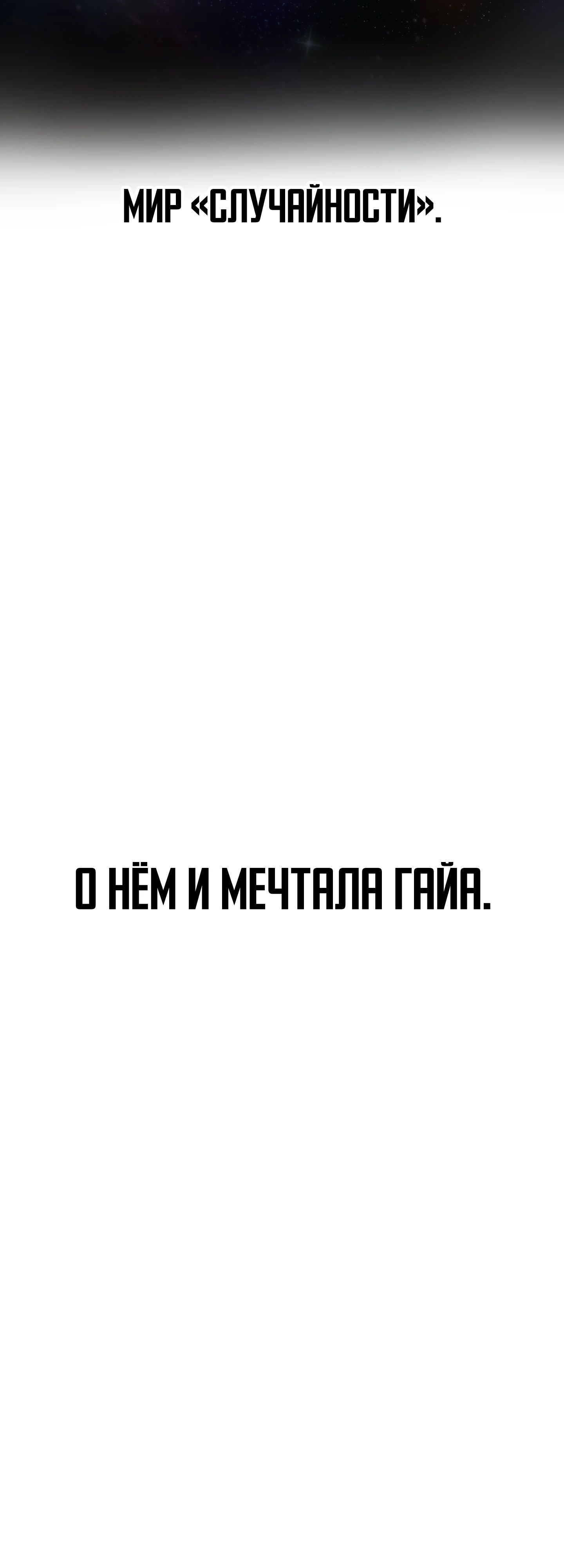 Манга Игрок, который не может повысить уровень - Глава 209 Страница 2