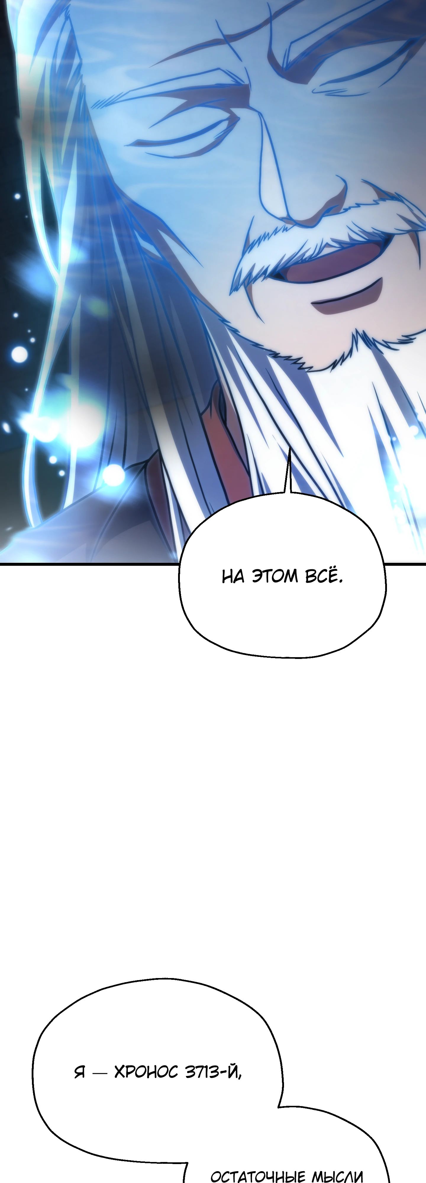 Манга Игрок, который не может повысить уровень - Глава 209 Страница 50