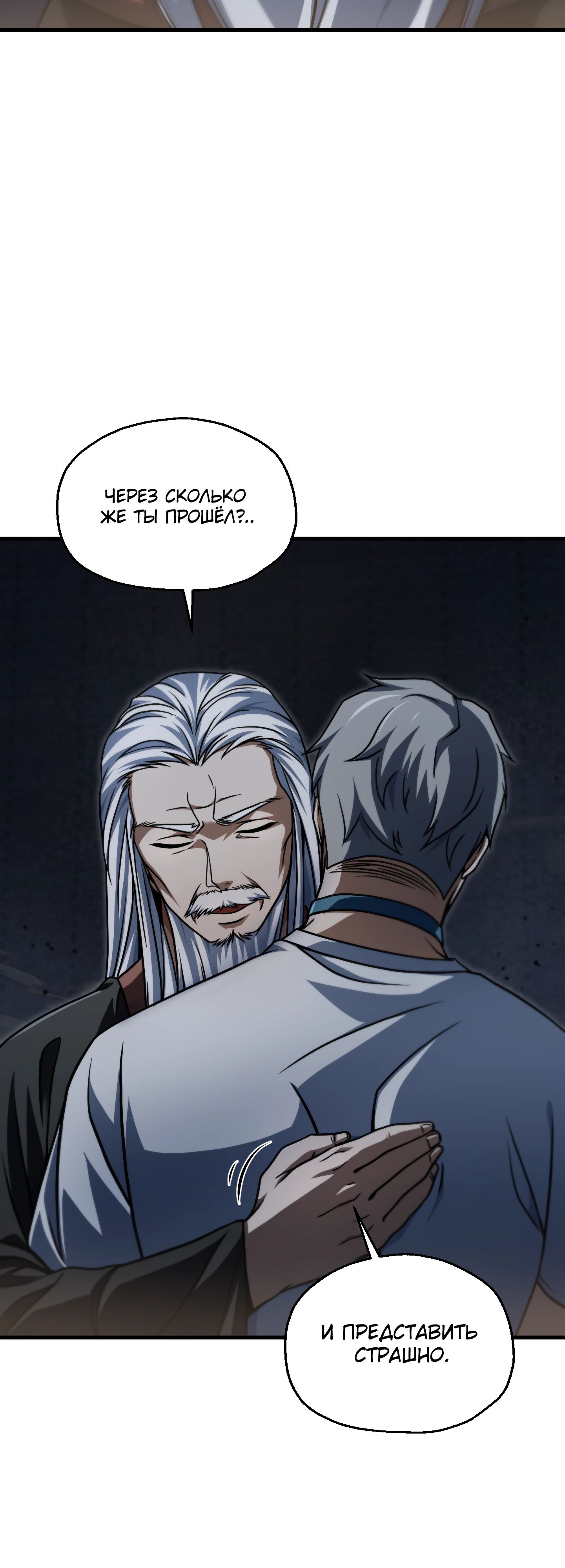 Манга Игрок, который не может повысить уровень - Глава 209 Страница 46