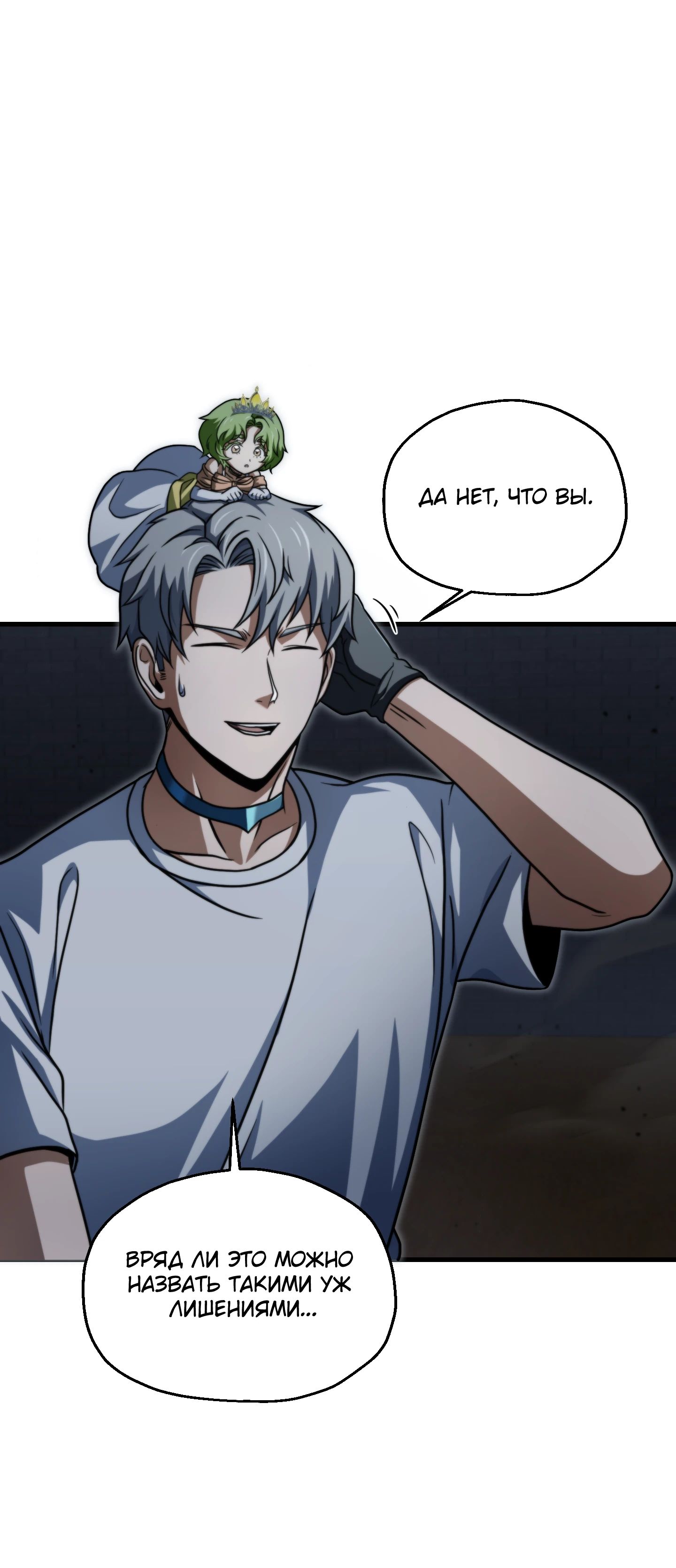 Манга Игрок, который не может повысить уровень - Глава 209 Страница 36