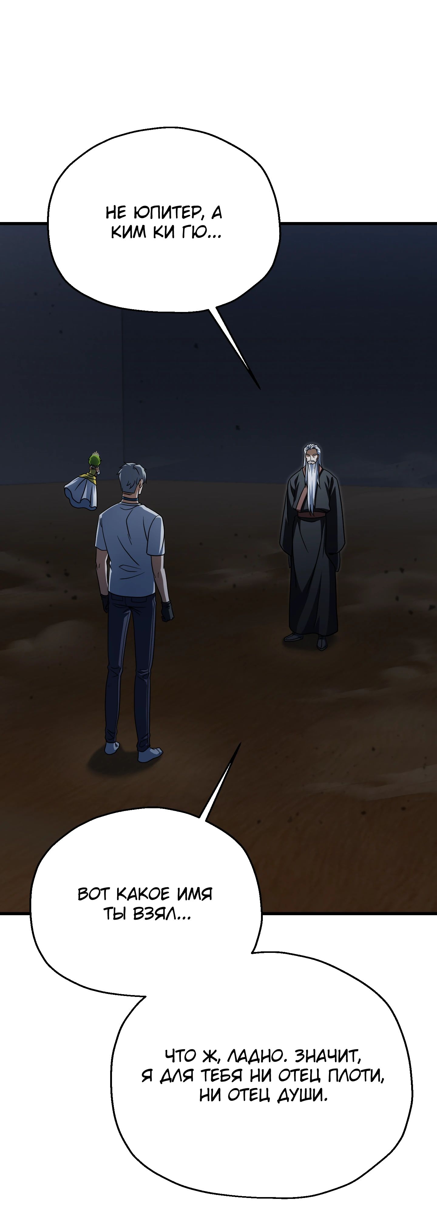 Манга Игрок, который не может повысить уровень - Глава 209 Страница 23