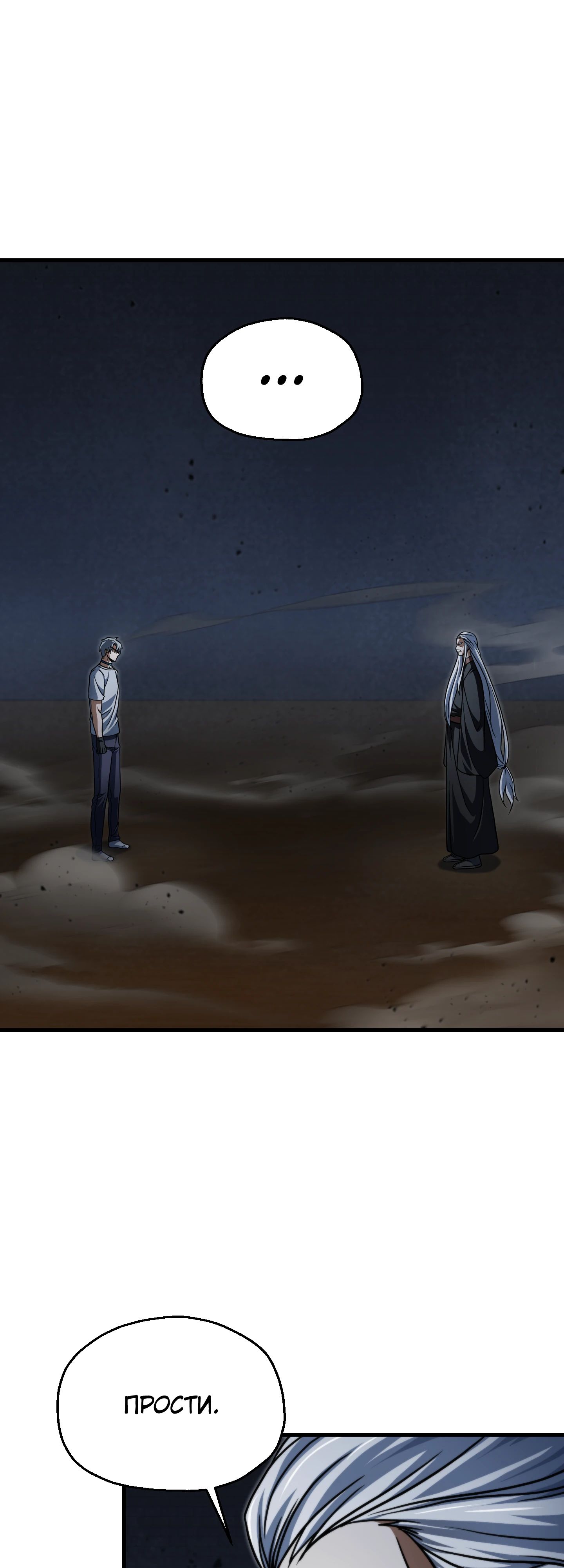 Манга Игрок, который не может повысить уровень - Глава 209 Страница 21