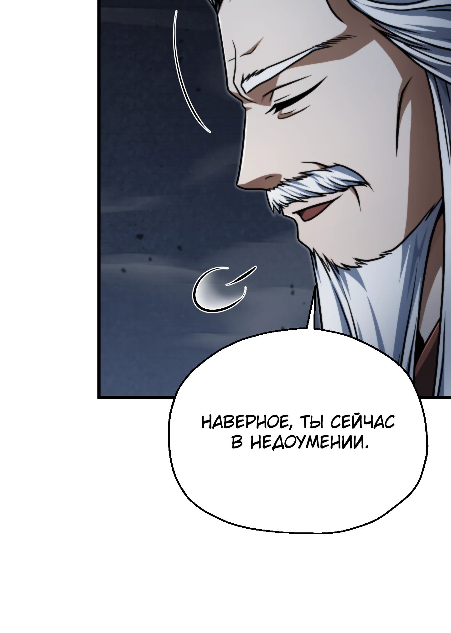 Манга Игрок, который не может повысить уровень - Глава 209 Страница 22