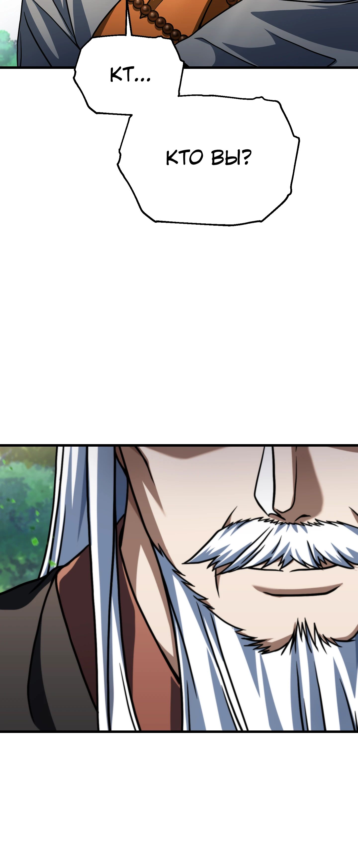 Манга Игрок, который не может повысить уровень - Глава 209 Страница 65