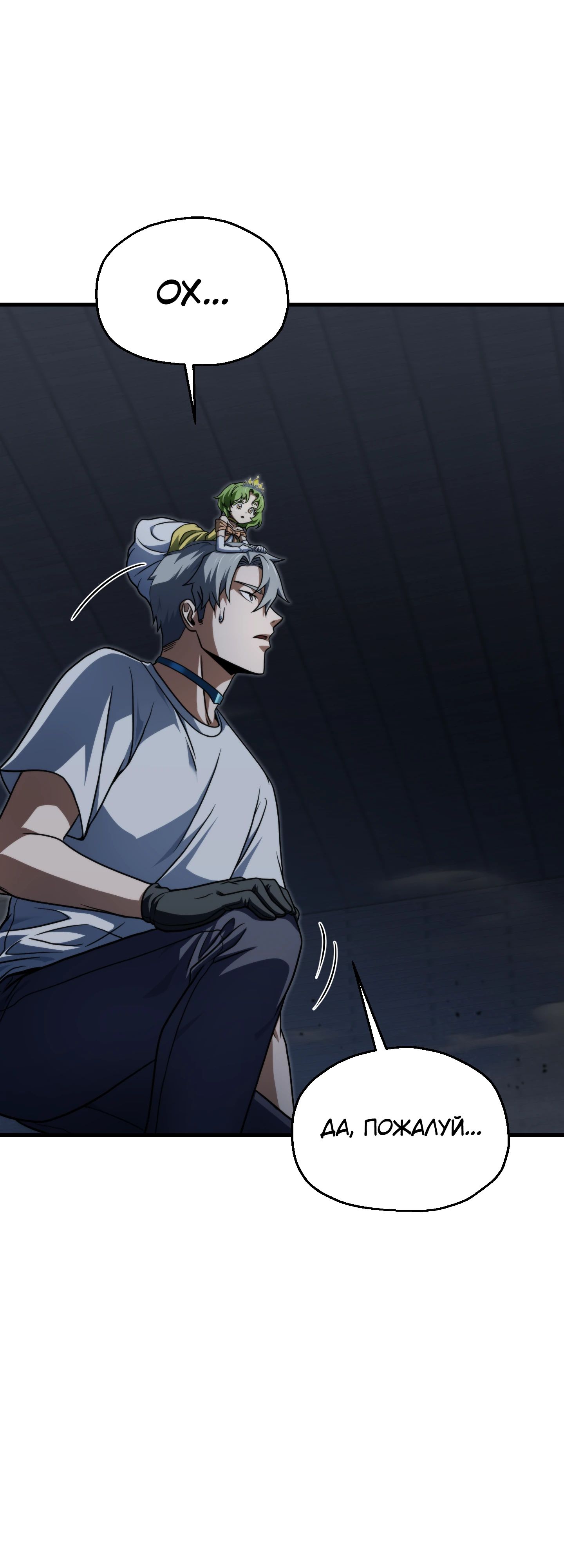 Манга Игрок, который не может повысить уровень - Глава 209 Страница 42