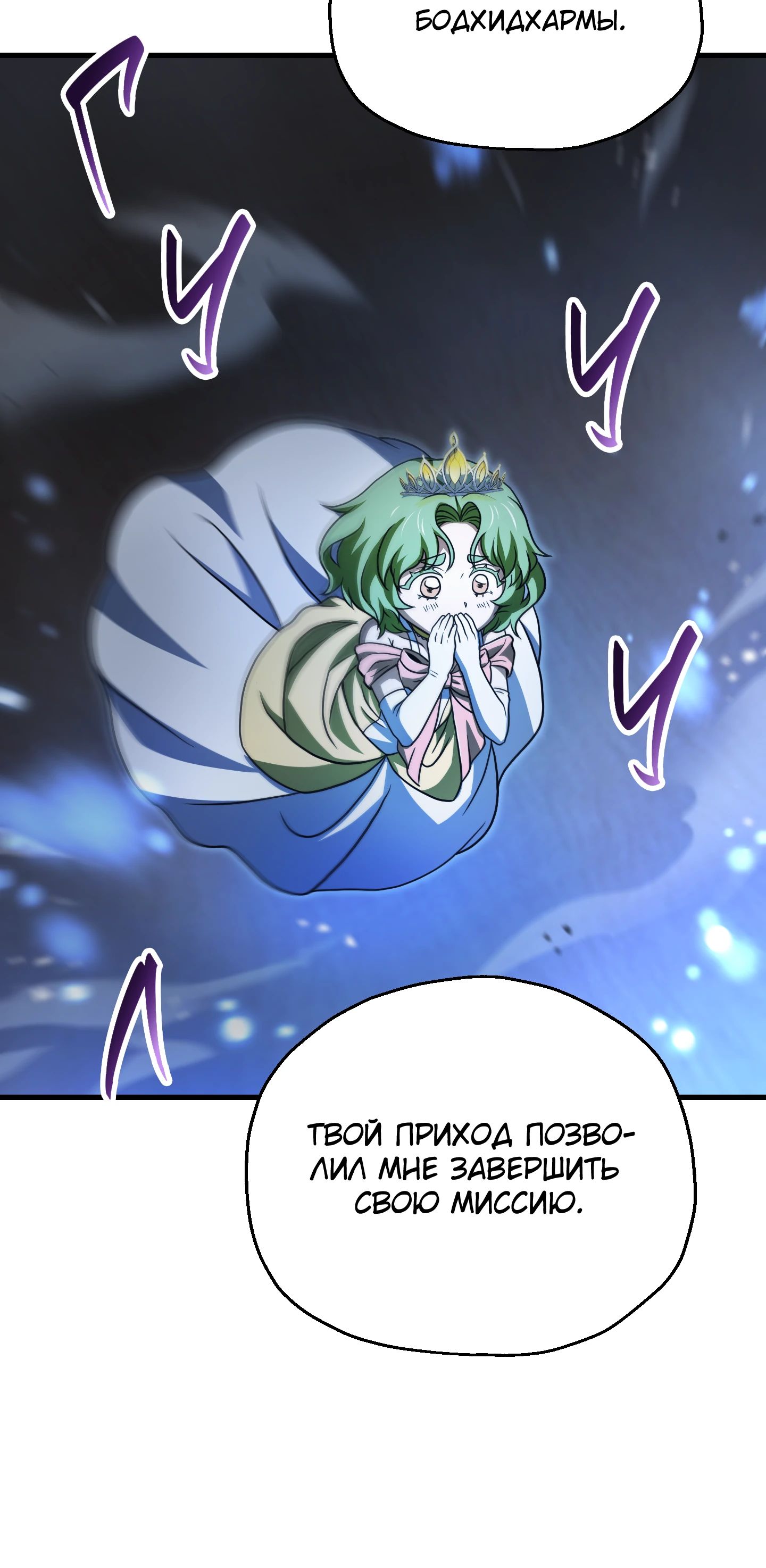 Манга Игрок, который не может повысить уровень - Глава 209 Страница 51