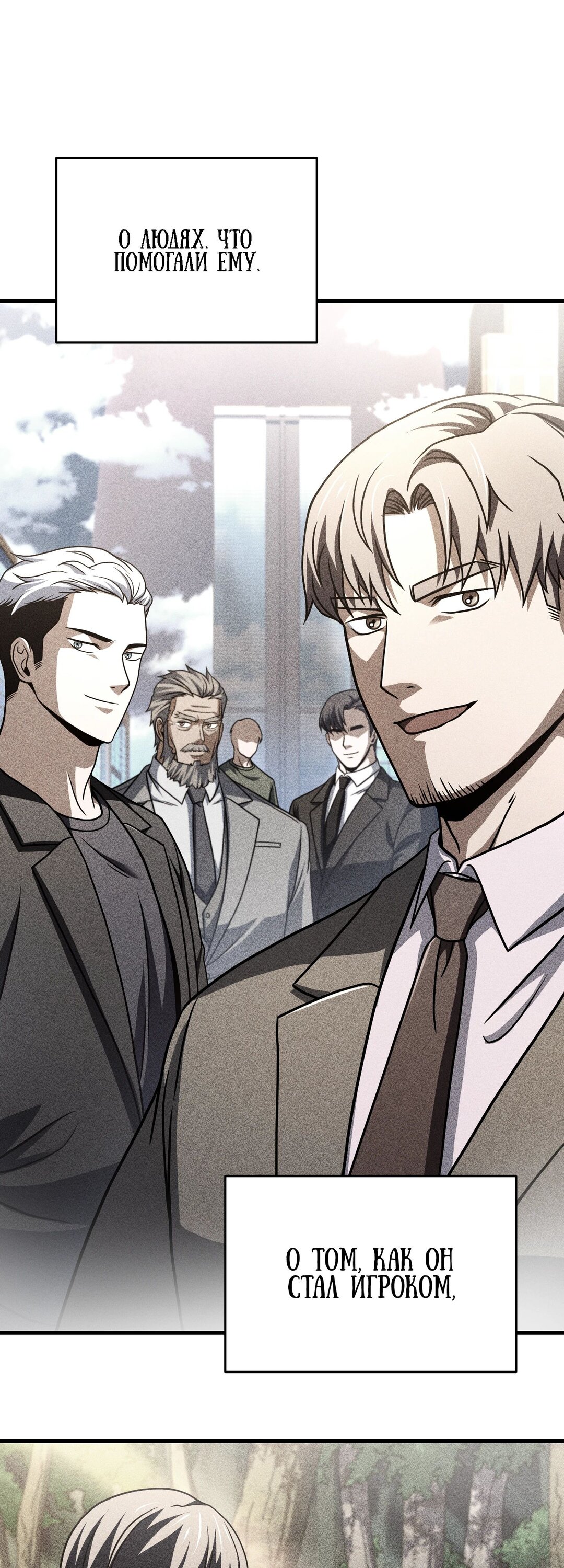 Манга Игрок, который не может повысить уровень - Глава 209 Страница 32