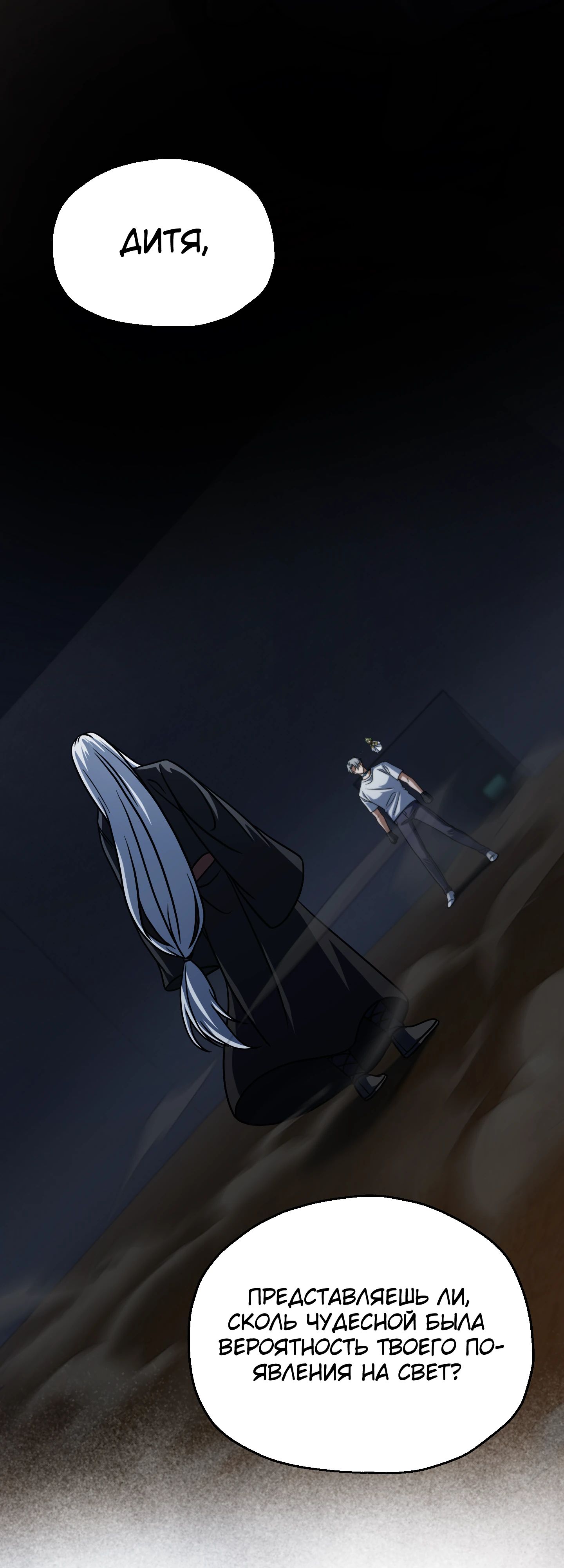 Манга Игрок, который не может повысить уровень - Глава 209 Страница 18