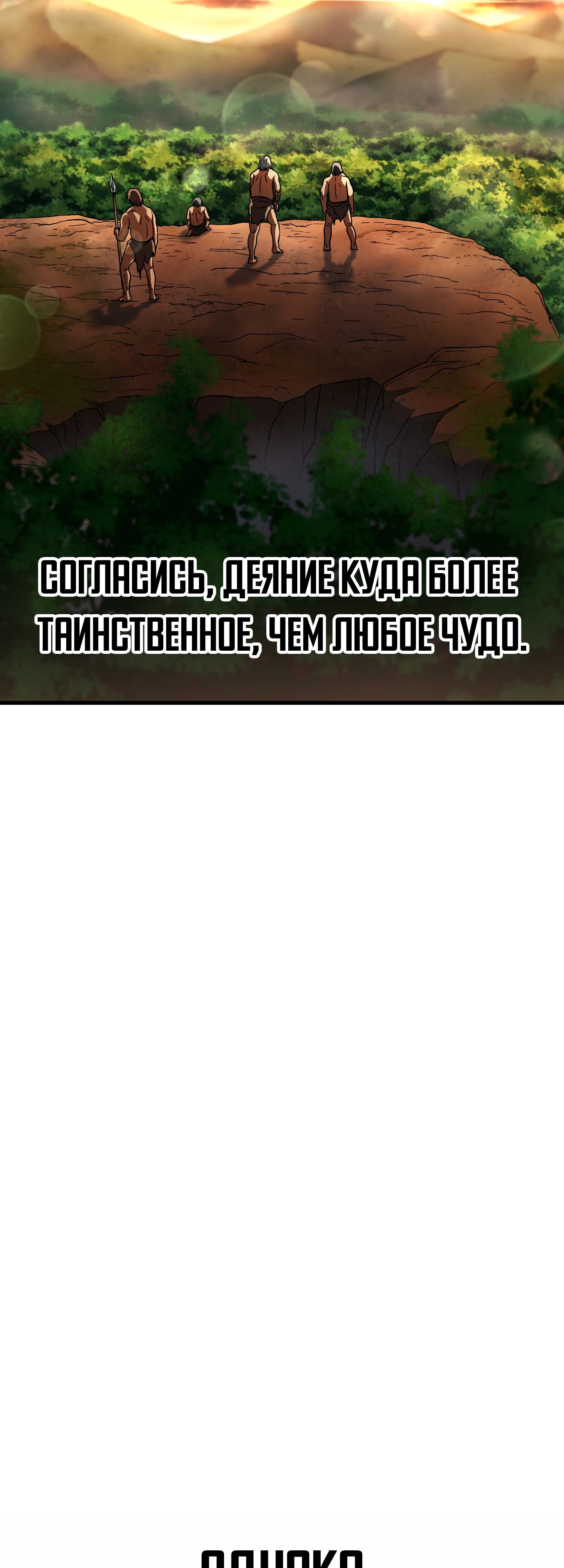 Манга Игрок, который не может повысить уровень - Глава 209 Страница 5