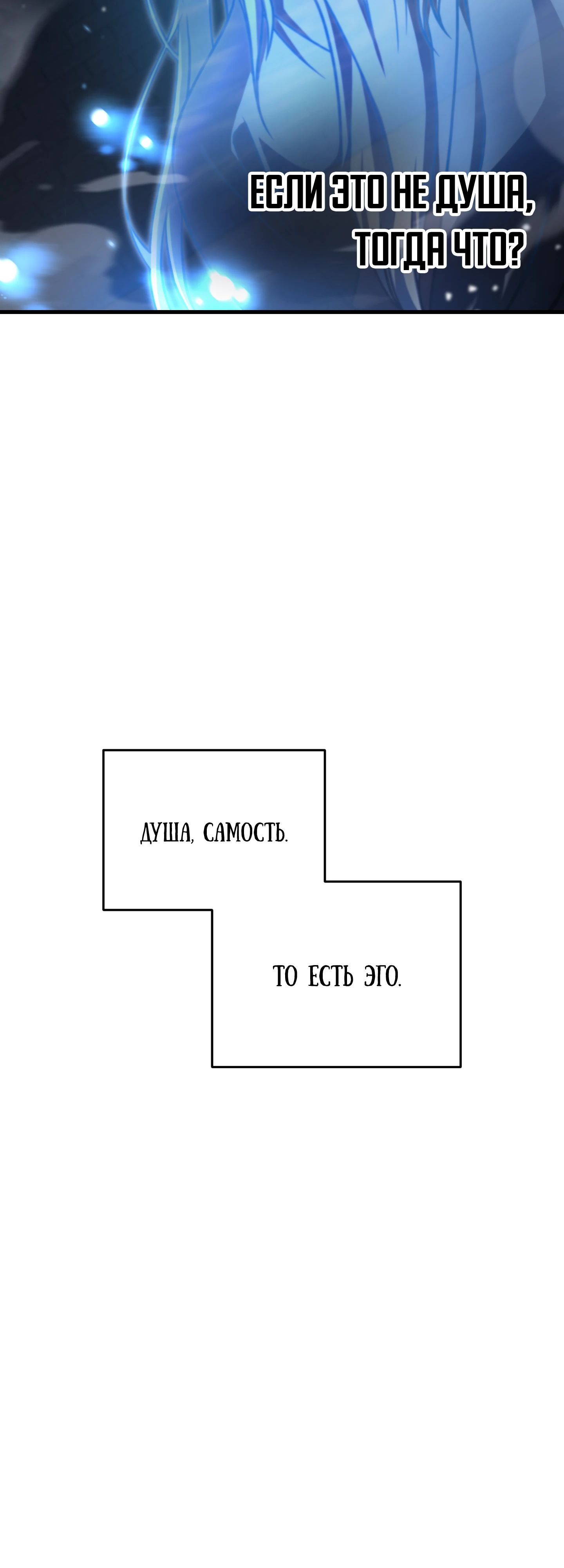 Манга Игрок, который не может повысить уровень - Глава 209 Страница 55
