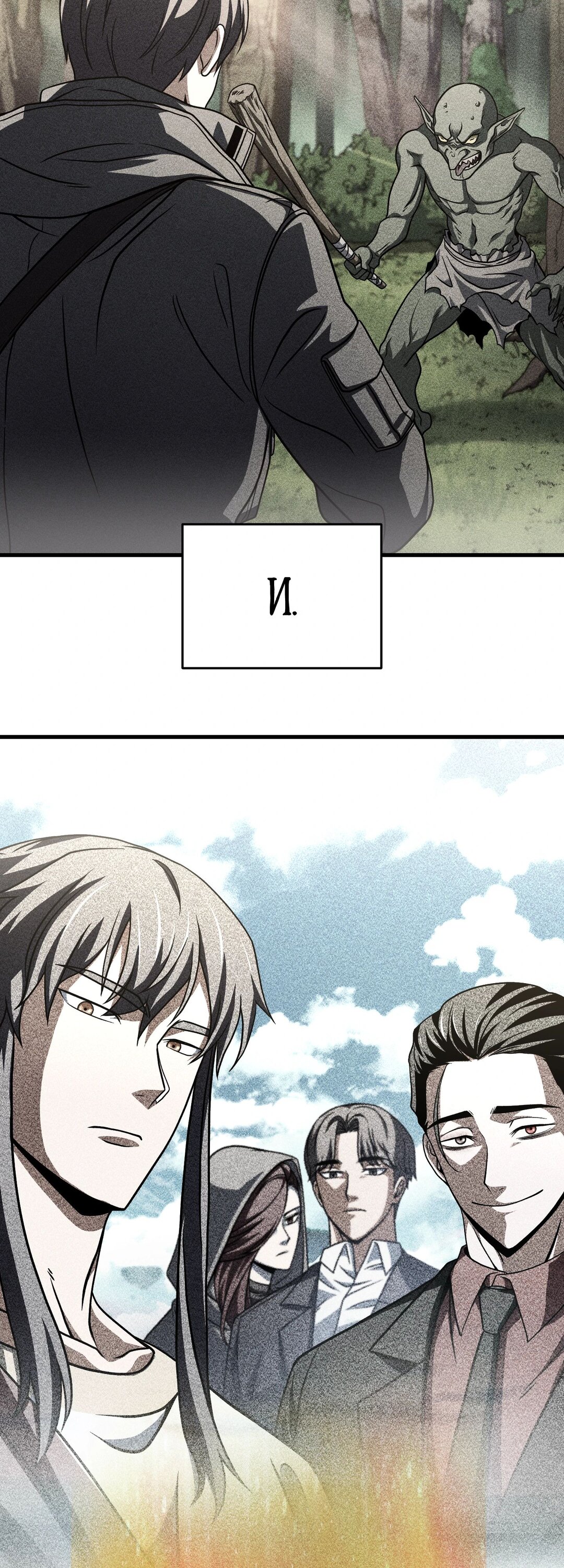 Манга Игрок, который не может повысить уровень - Глава 209 Страница 33