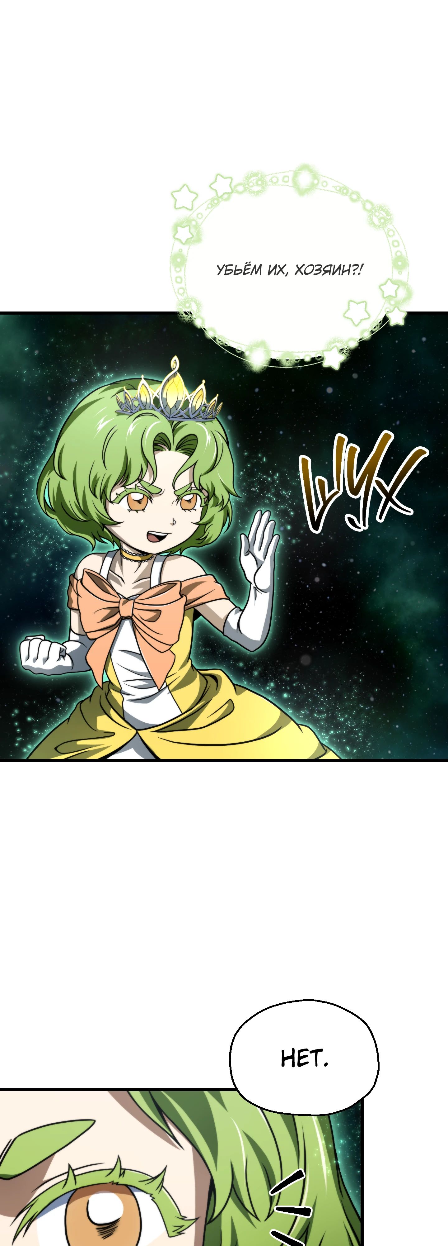 Манга Игрок, который не может повысить уровень - Глава 211 Страница 45