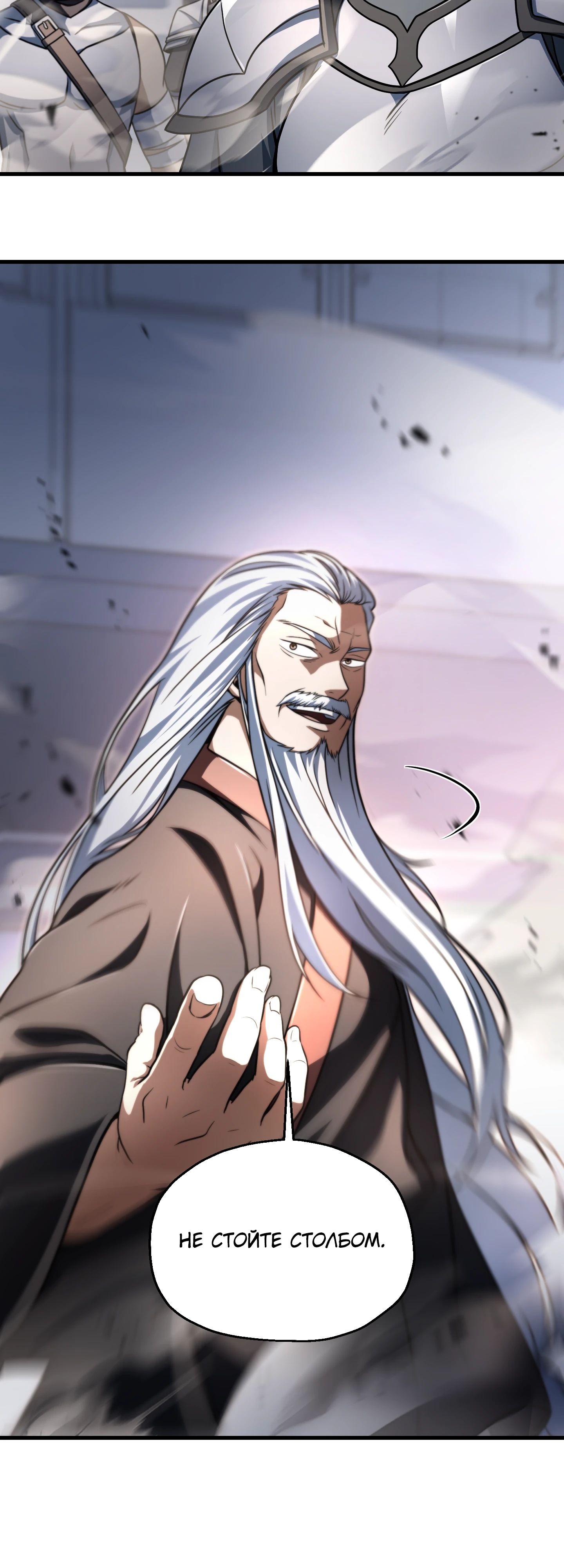 Манга Игрок, который не может повысить уровень - Глава 211 Страница 57