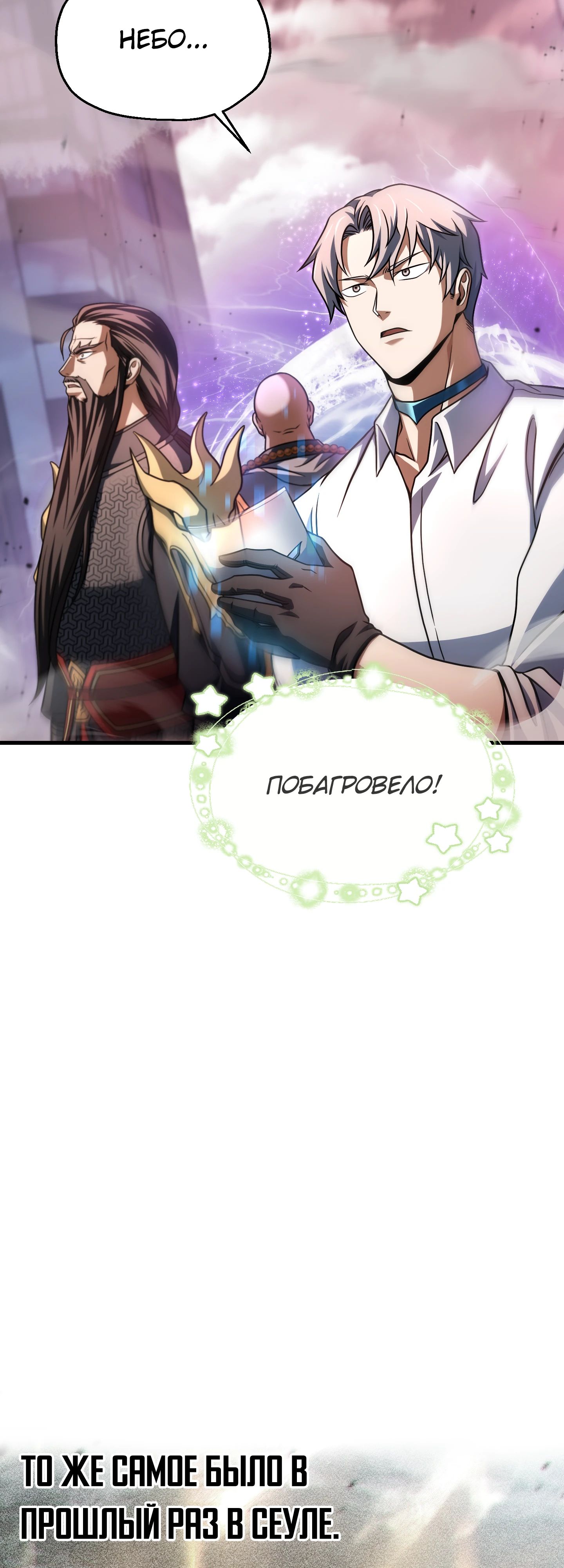 Манга Игрок, который не может повысить уровень - Глава 211 Страница 26