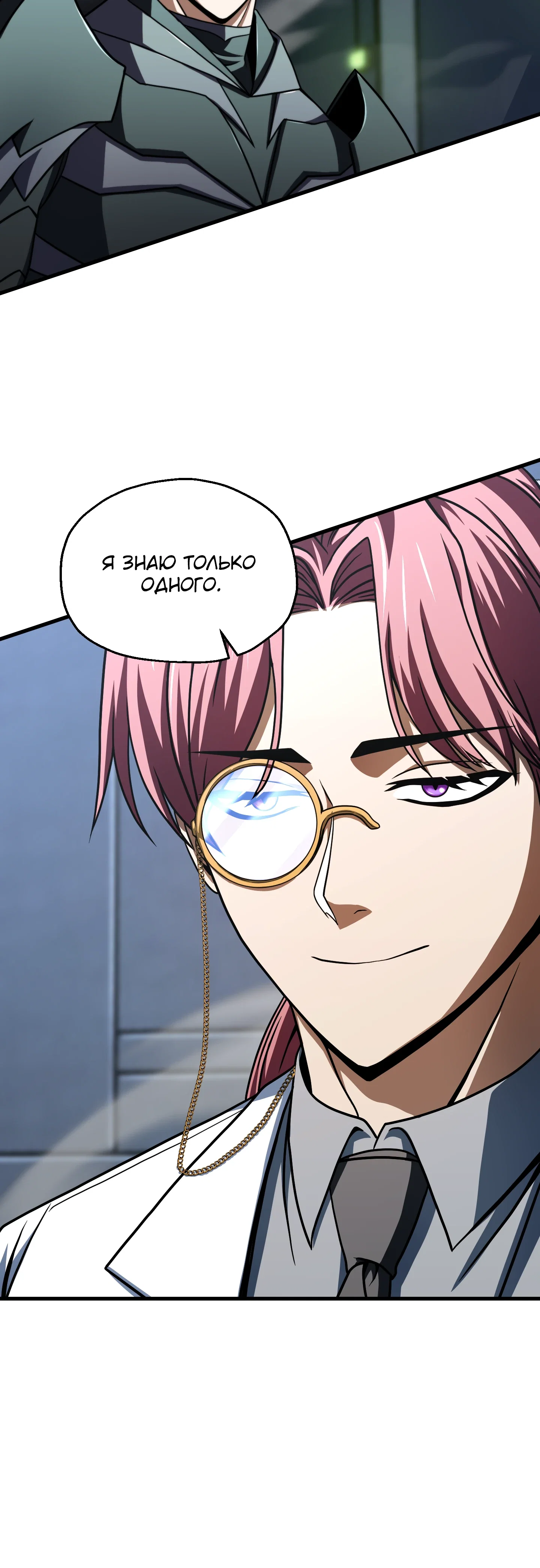 Манга Игрок, который не может повысить уровень - Глава 213 Страница 24