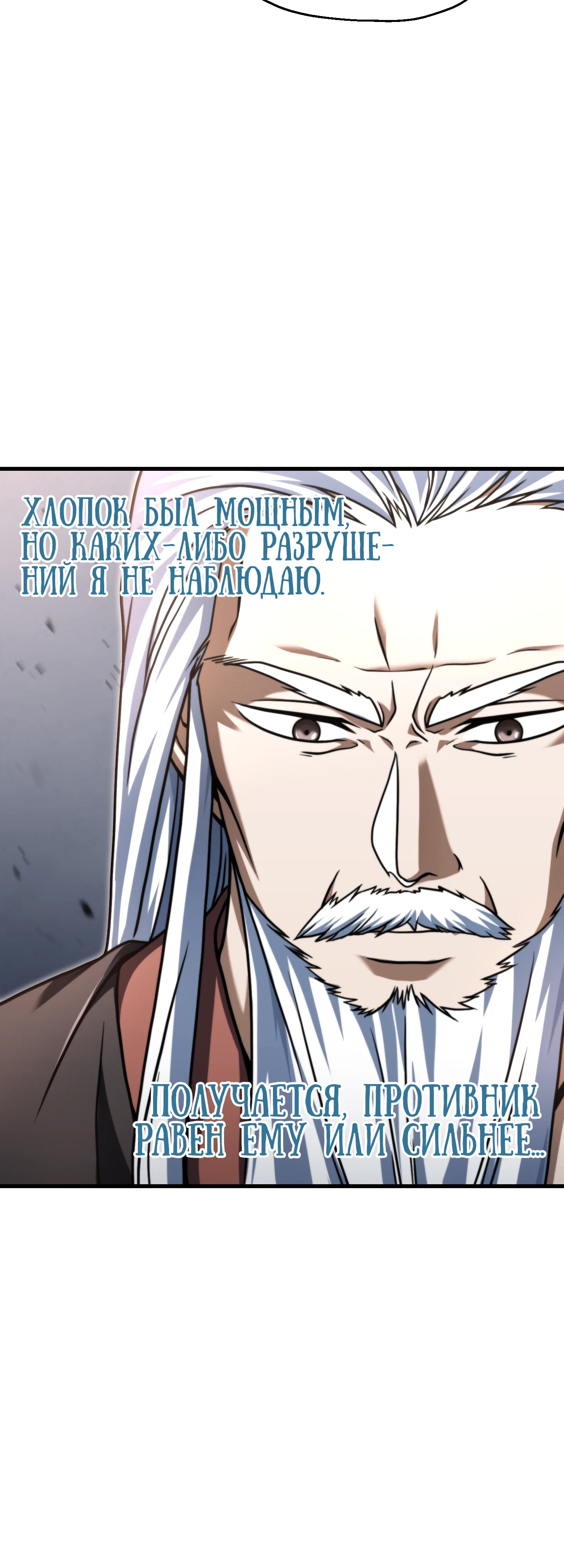 Манга Игрок, который не может повысить уровень - Глава 213 Страница 53