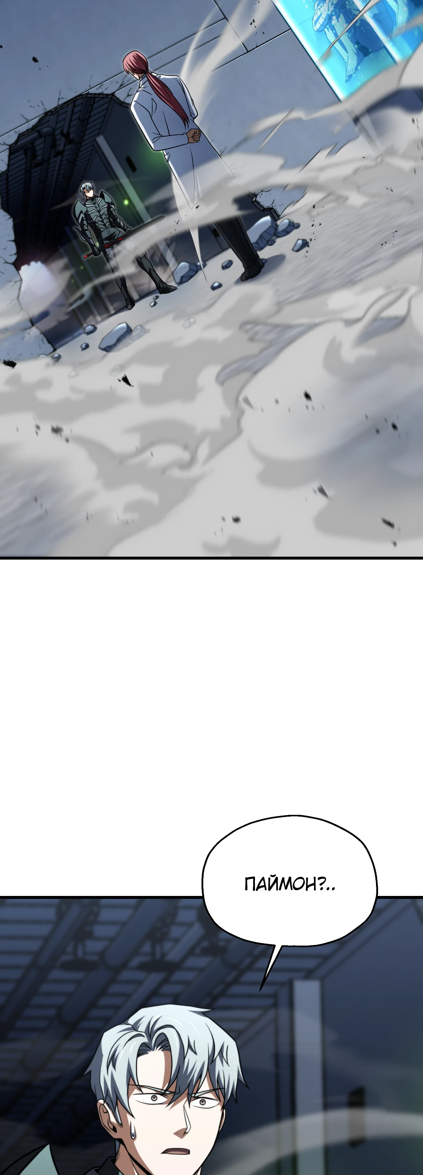 Манга Игрок, который не может повысить уровень - Глава 213 Страница 23