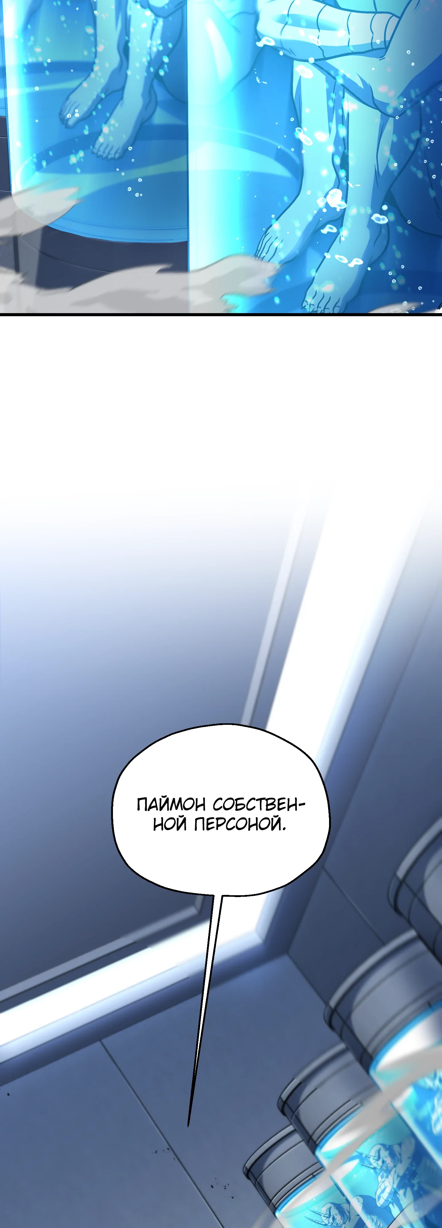 Манга Игрок, который не может повысить уровень - Глава 213 Страница 22