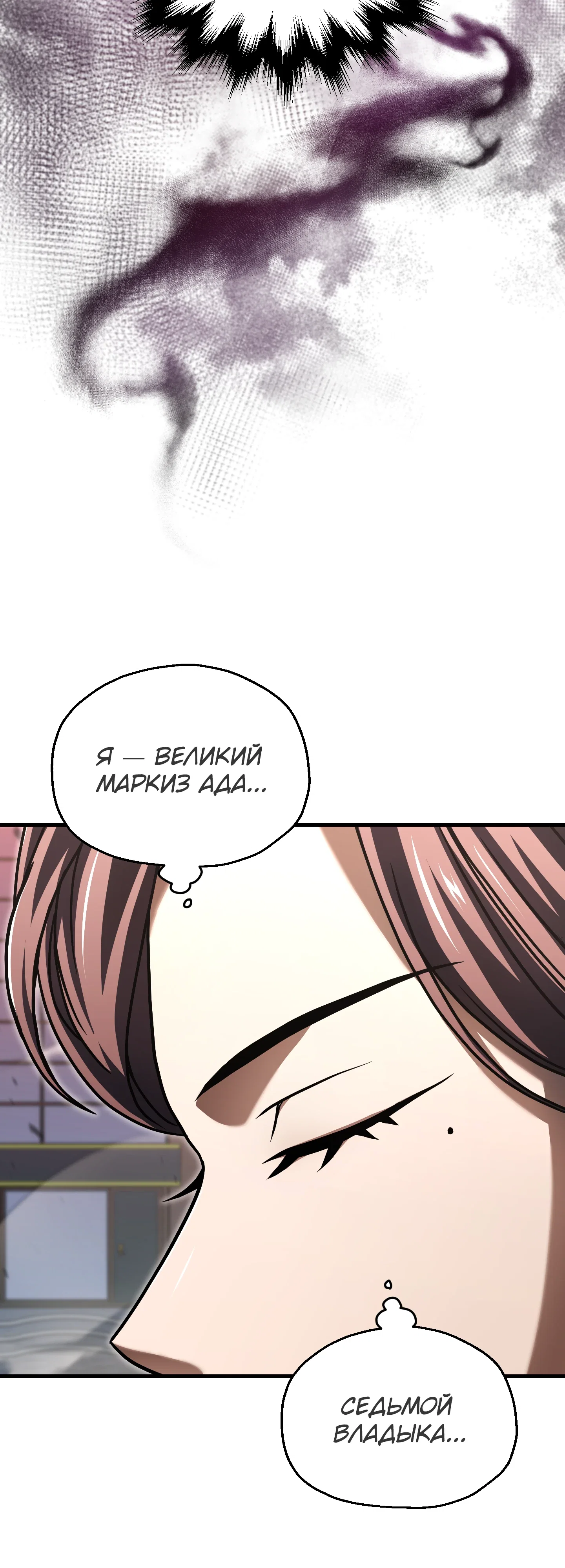 Манга Игрок, который не может повысить уровень - Глава 213 Страница 8