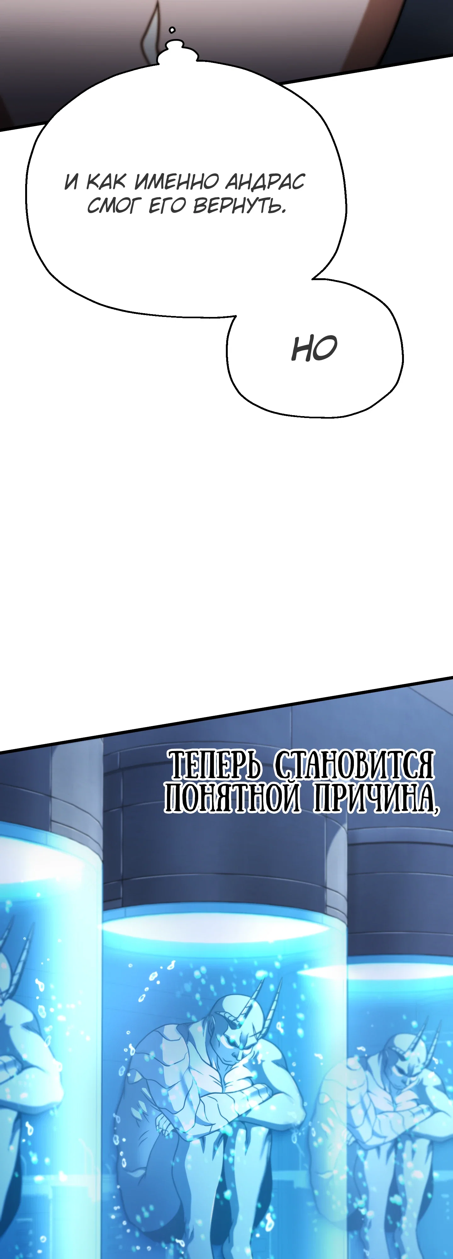 Манга Игрок, который не может повысить уровень - Глава 213 Страница 36