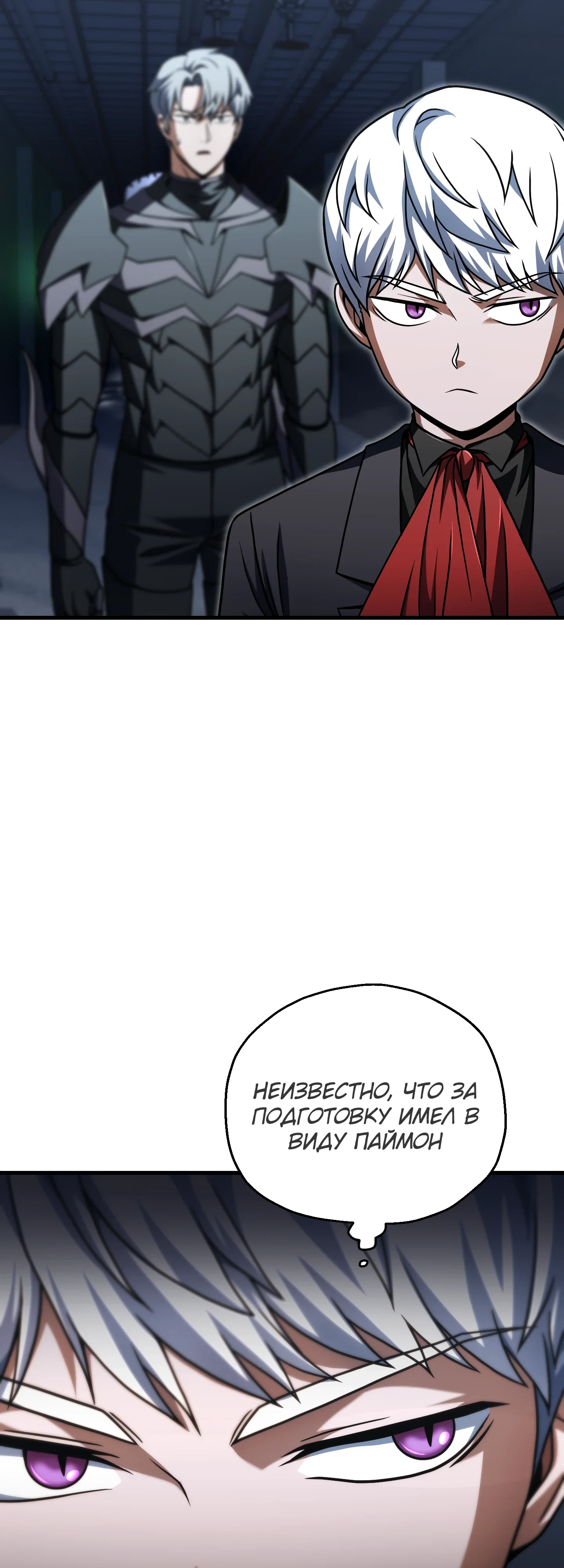 Манга Игрок, который не может повысить уровень - Глава 213 Страница 35