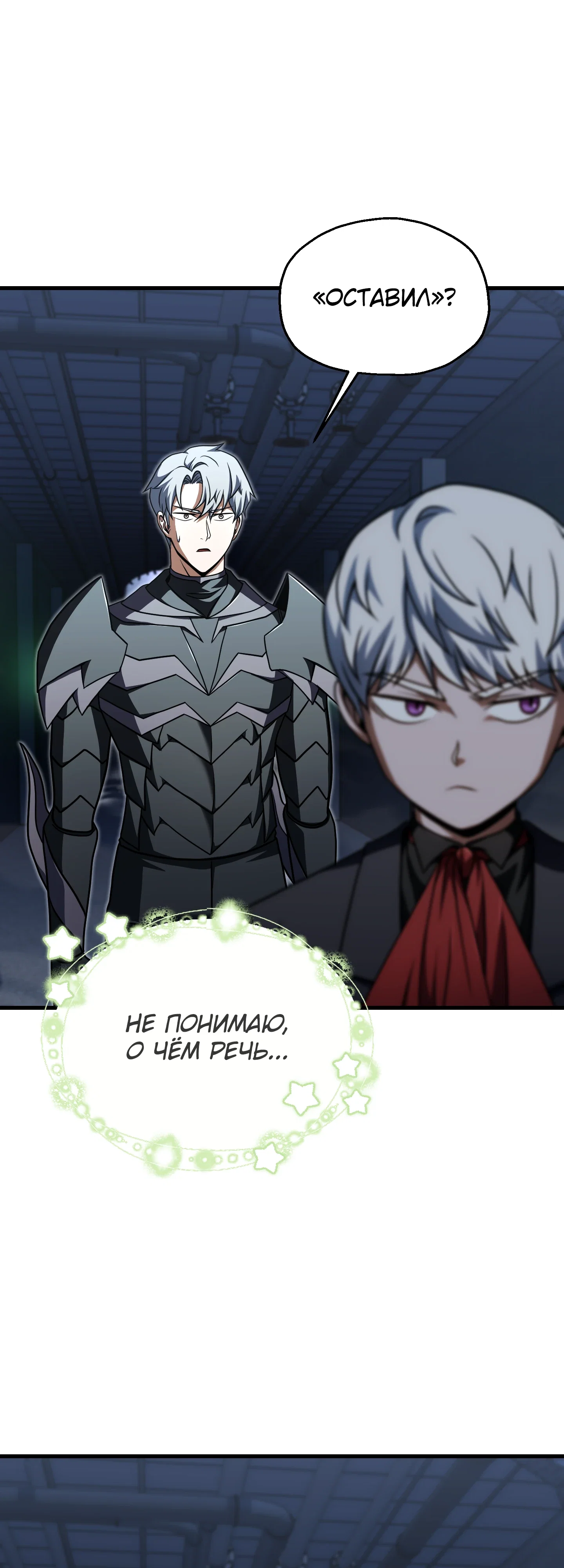 Манга Игрок, который не может повысить уровень - Глава 213 Страница 34