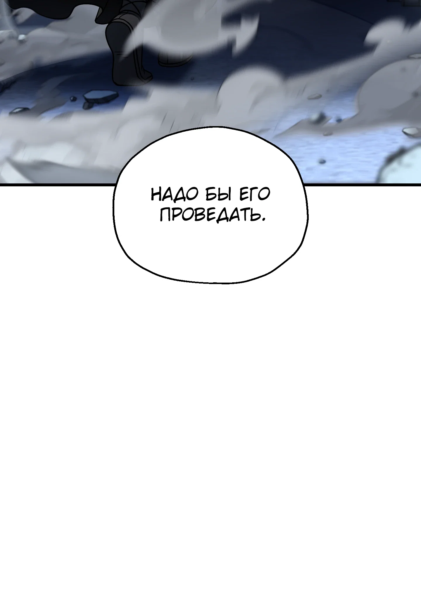 Манга Игрок, который не может повысить уровень - Глава 213 Страница 56