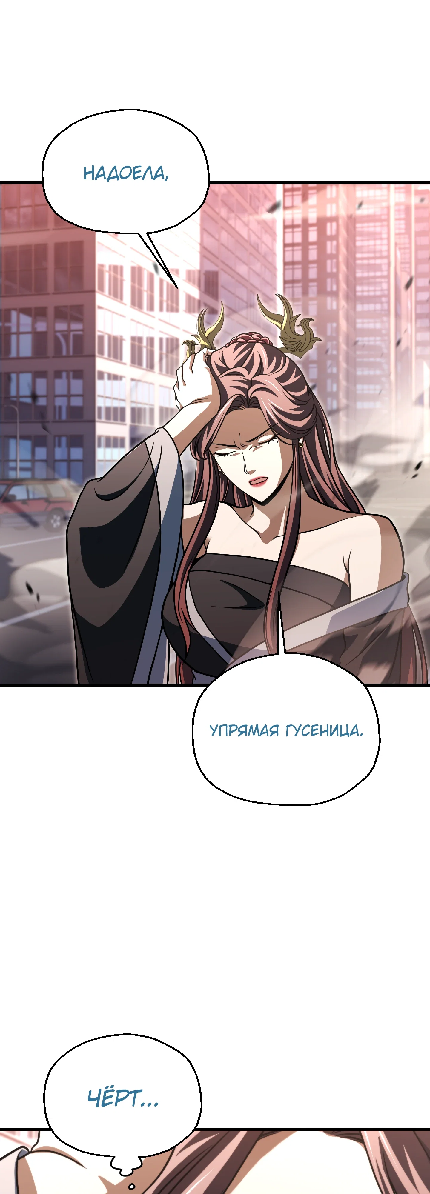 Манга Игрок, который не может повысить уровень - Глава 213 Страница 6